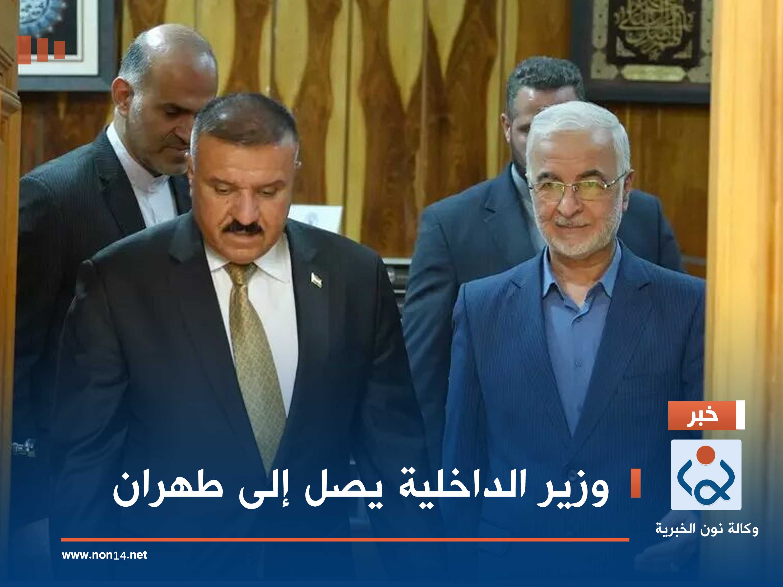 وزير الداخلية يصل إلى طهران