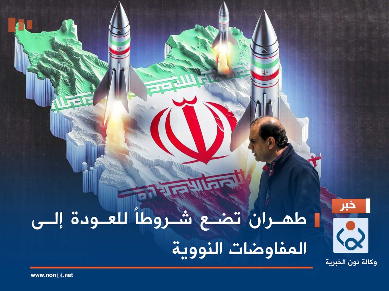 طهران تضع شروطاً للعودة إلى المفاوضات النووية