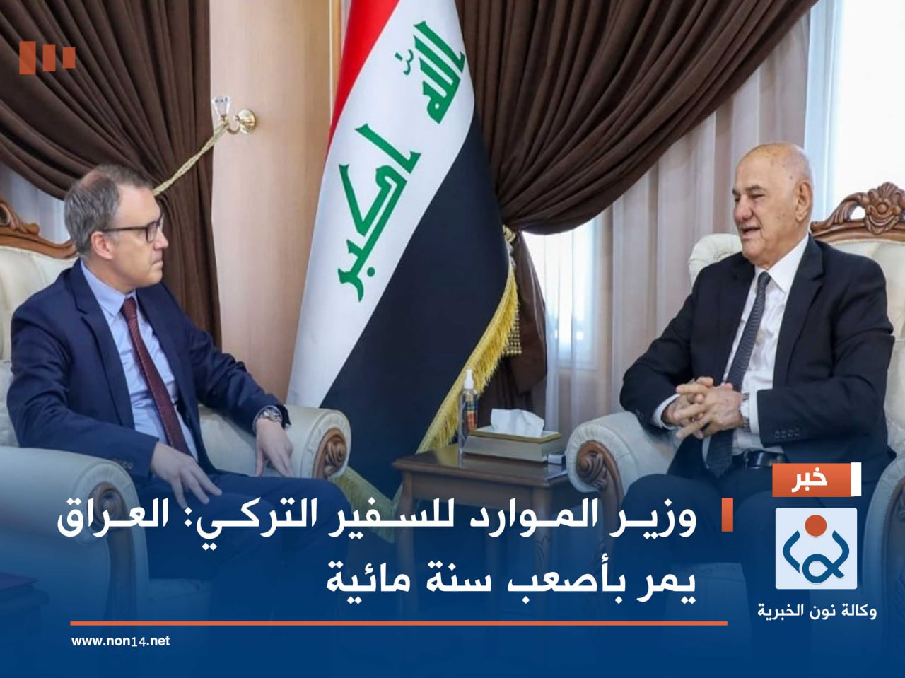 وزير الموارد للسفير التركي: العراق يمر بأصعب سنة مائية