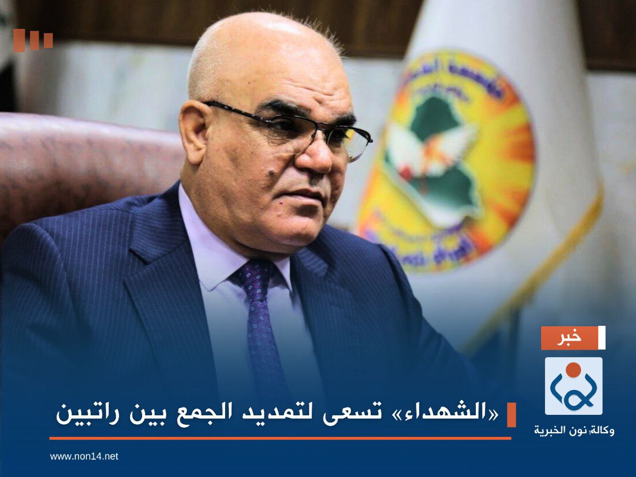 «الشهداء» تسعى لتمديد الجمع بين راتبين