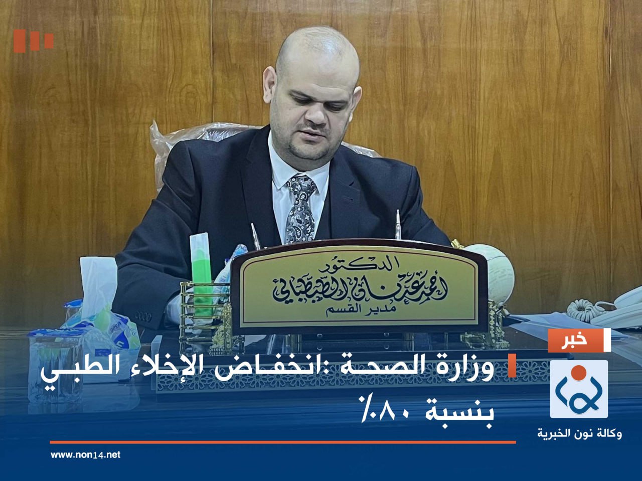 وزارة الصحة :انخفاض الإخلاء الطبي بنسبة 80%