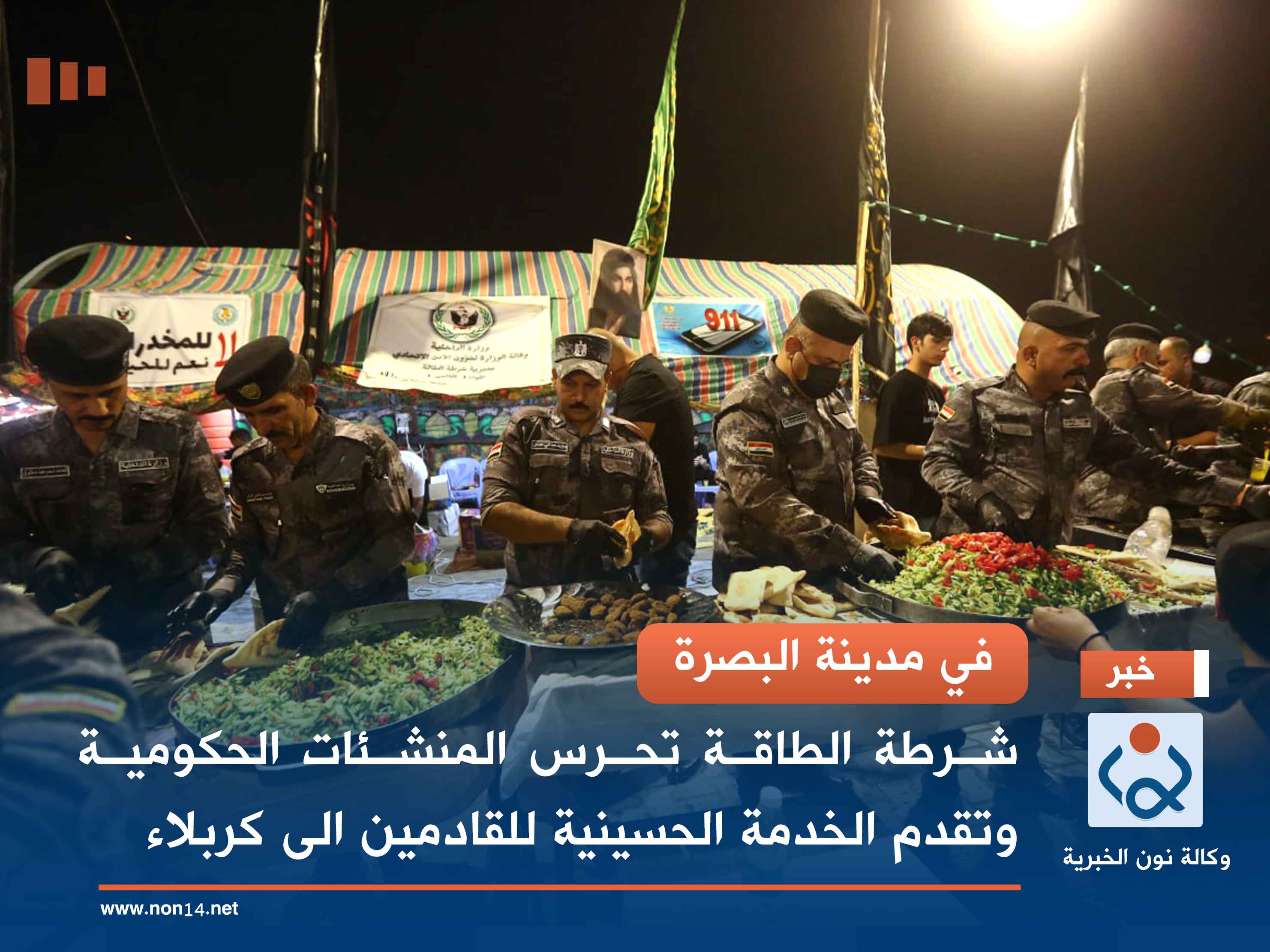 في مدينة البصرة... شرطة الطاقة تحرس المنشئات الحكومية وتقدم الخدمة الحسينية (صور)