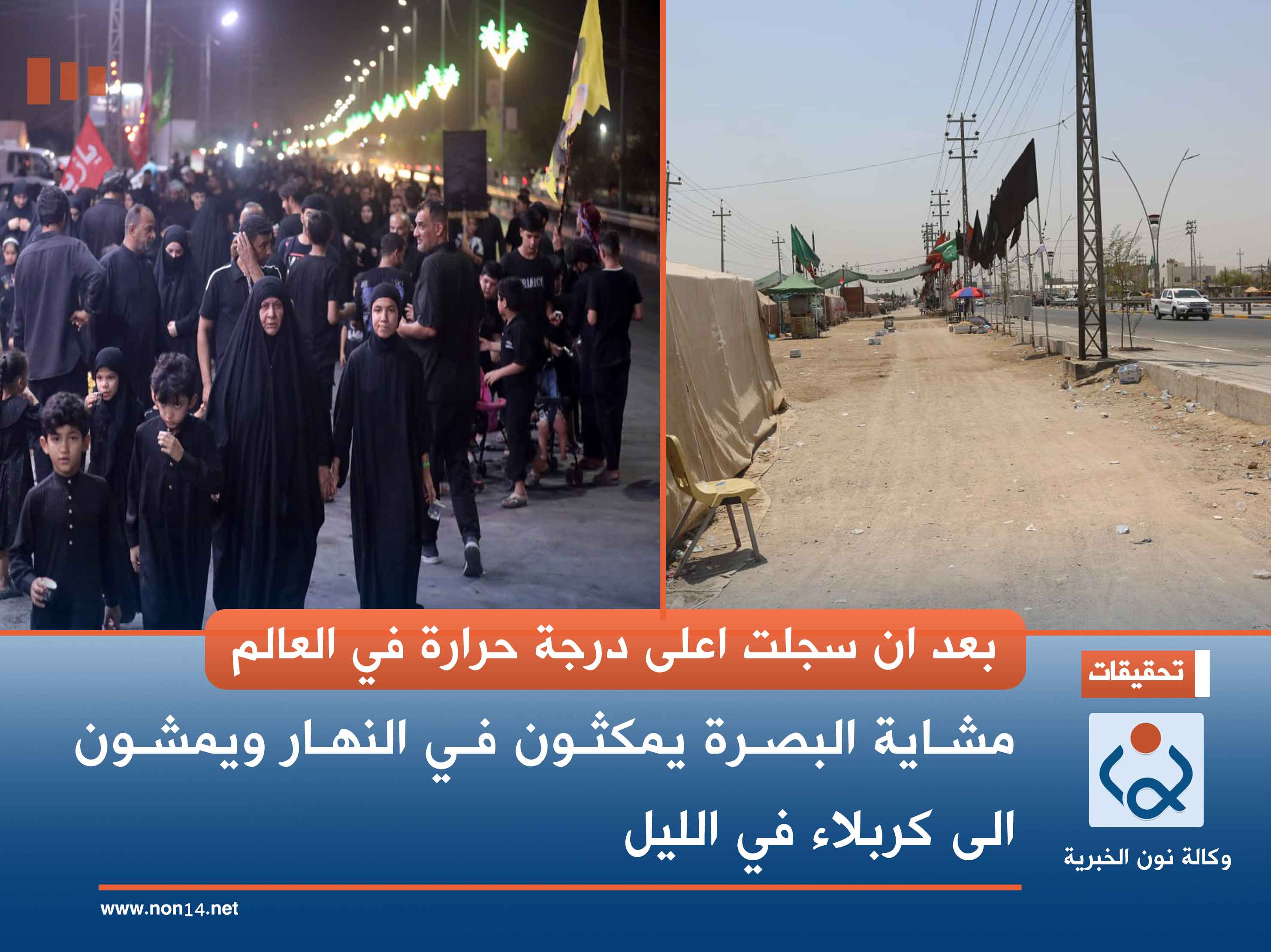 بعد ان سجلت اعلى درجة حرارة في العالم... مشاية البصرة يمكثون في النهار ويمشون الى كربلاء في الليل