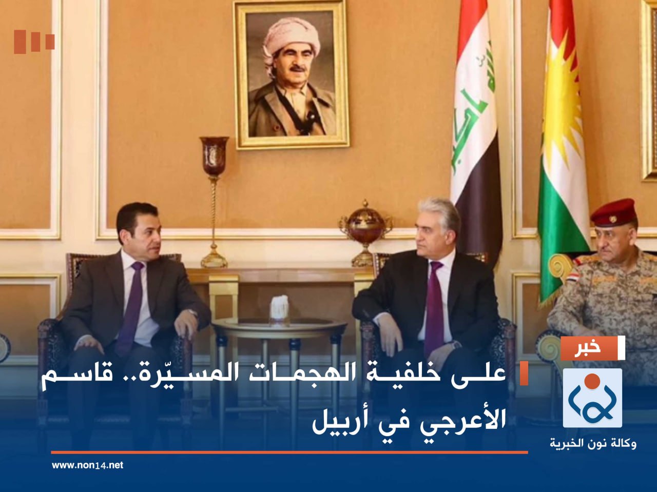 على خلفية الهجمات المسيّرة.. قاسم الأعرجي في أربيل