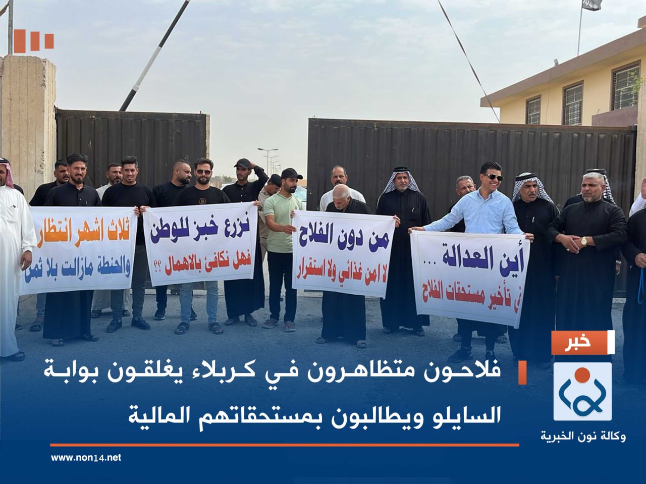 فيديو:فلاحون متظاهرون في كربلاء يغلقون بوابة السايلو ويطالبون بمستحقاتهم المالية