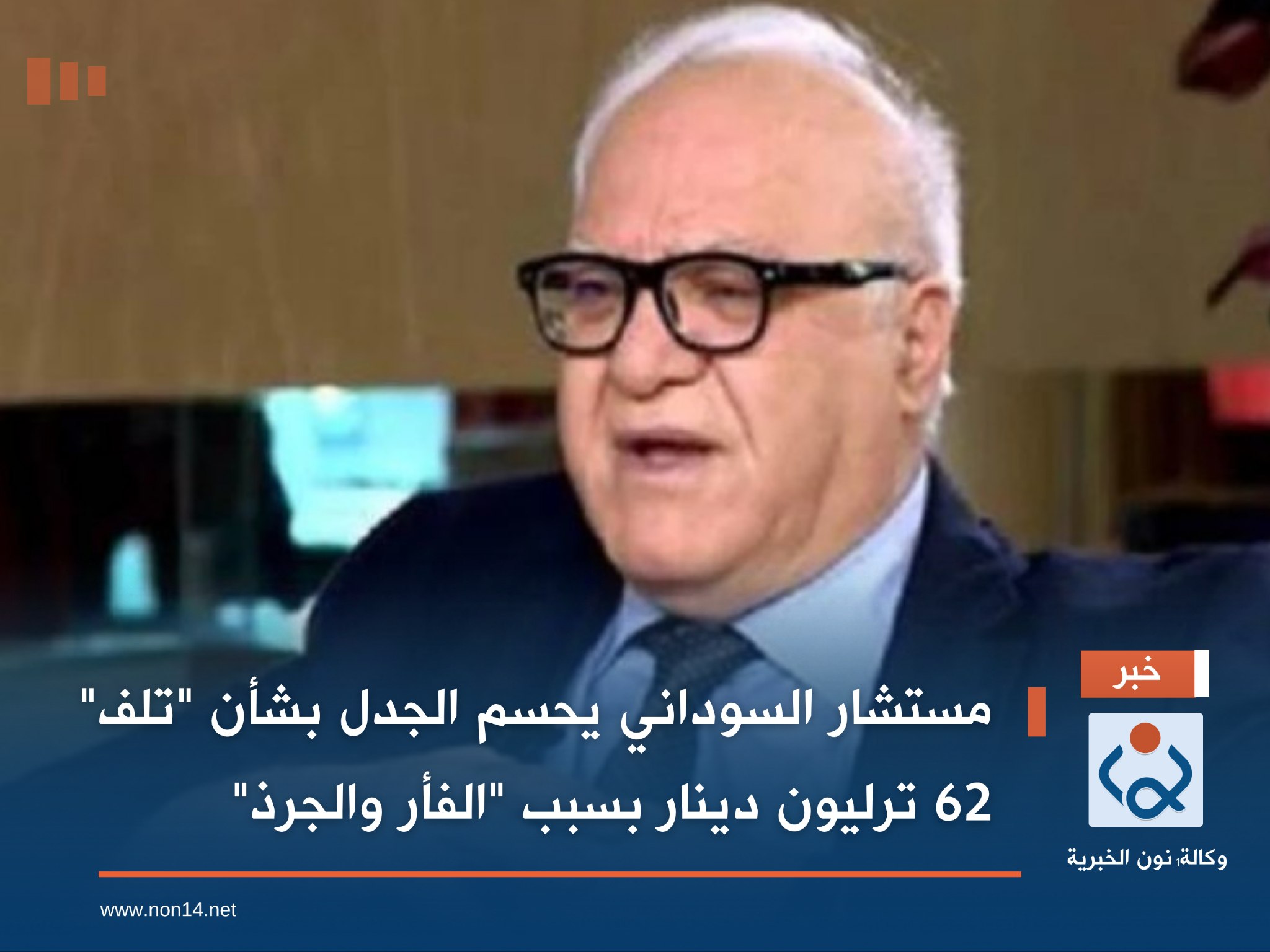 مستشار السوداني يحسم الجدل بشأن "تلف" 62 ترليون دينار بسبب "الفأر والجرذ"