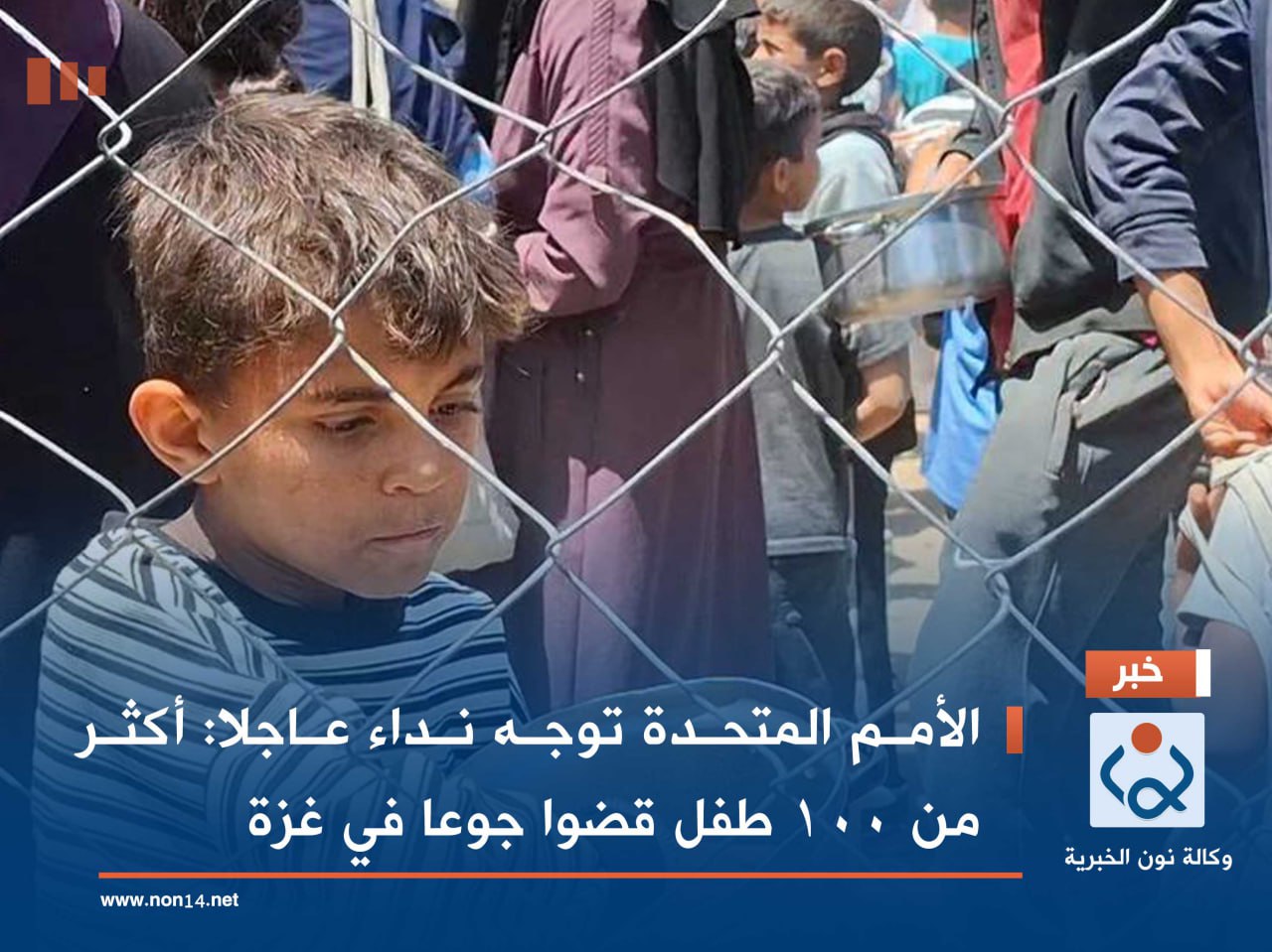 الأمم المتحدة توجه نداء عاجلا: أكثر من 100 طفل قضوا جوعا في غزة