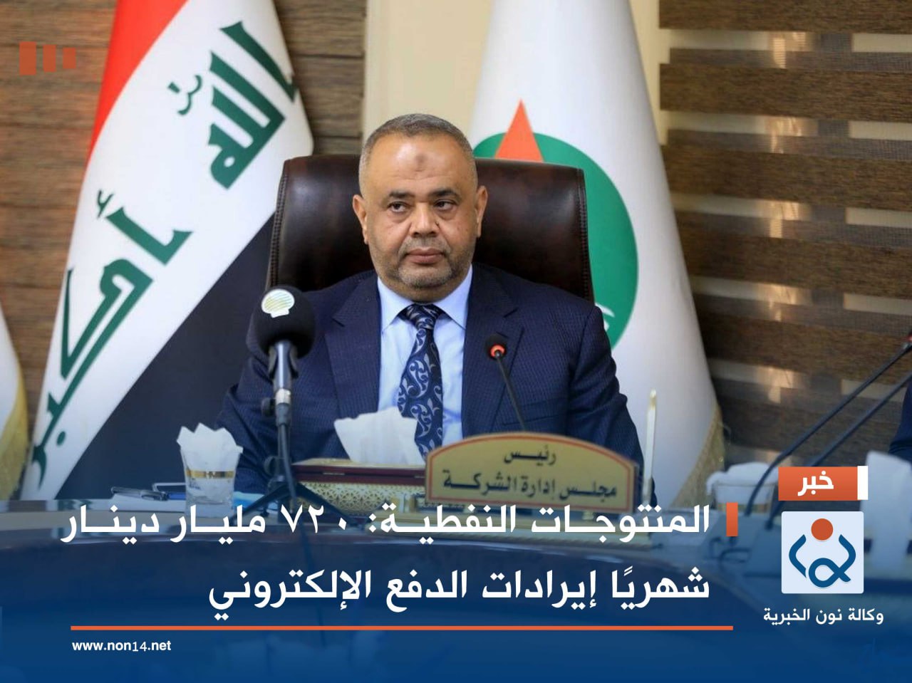 المنتوجات النفطية: 720 مليار دينار شهريًا إيرادات الدفع الإلكتروني