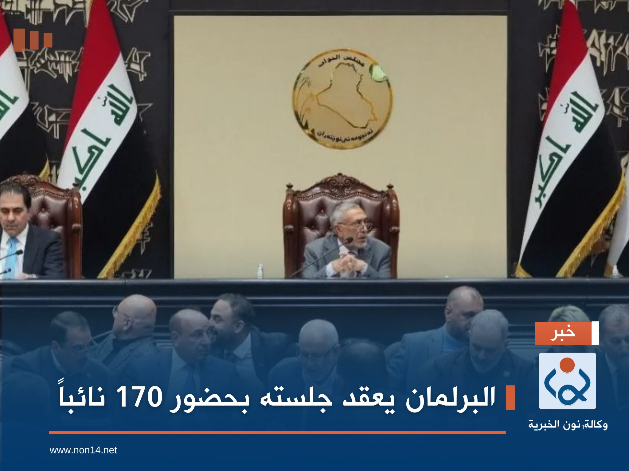 البرلمان يعقد جلسته بحضور 170 نائباً