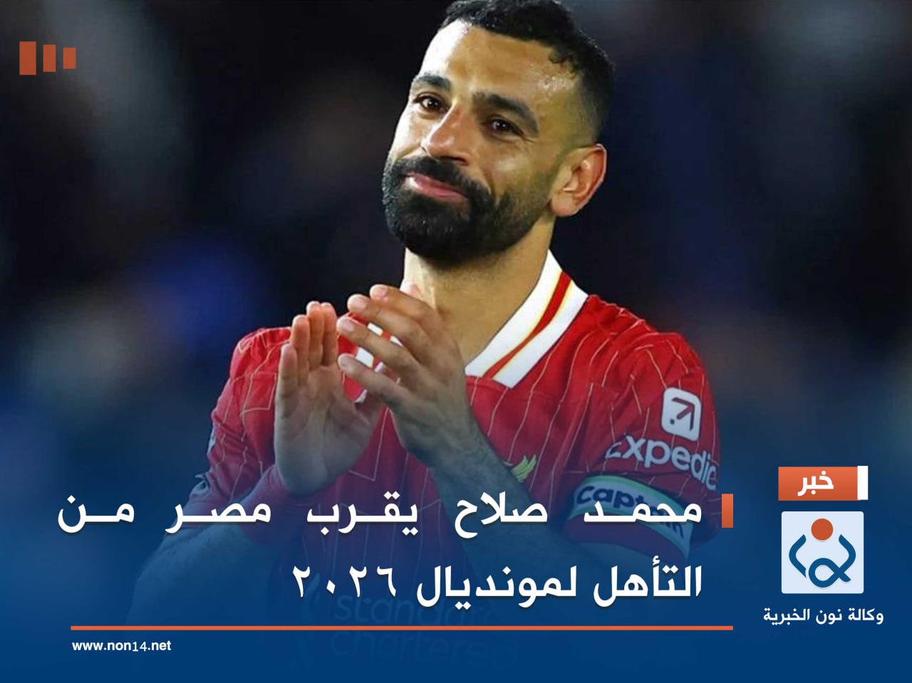 محمد صلاح يقرب مصر من التأهل لمونديال 2026