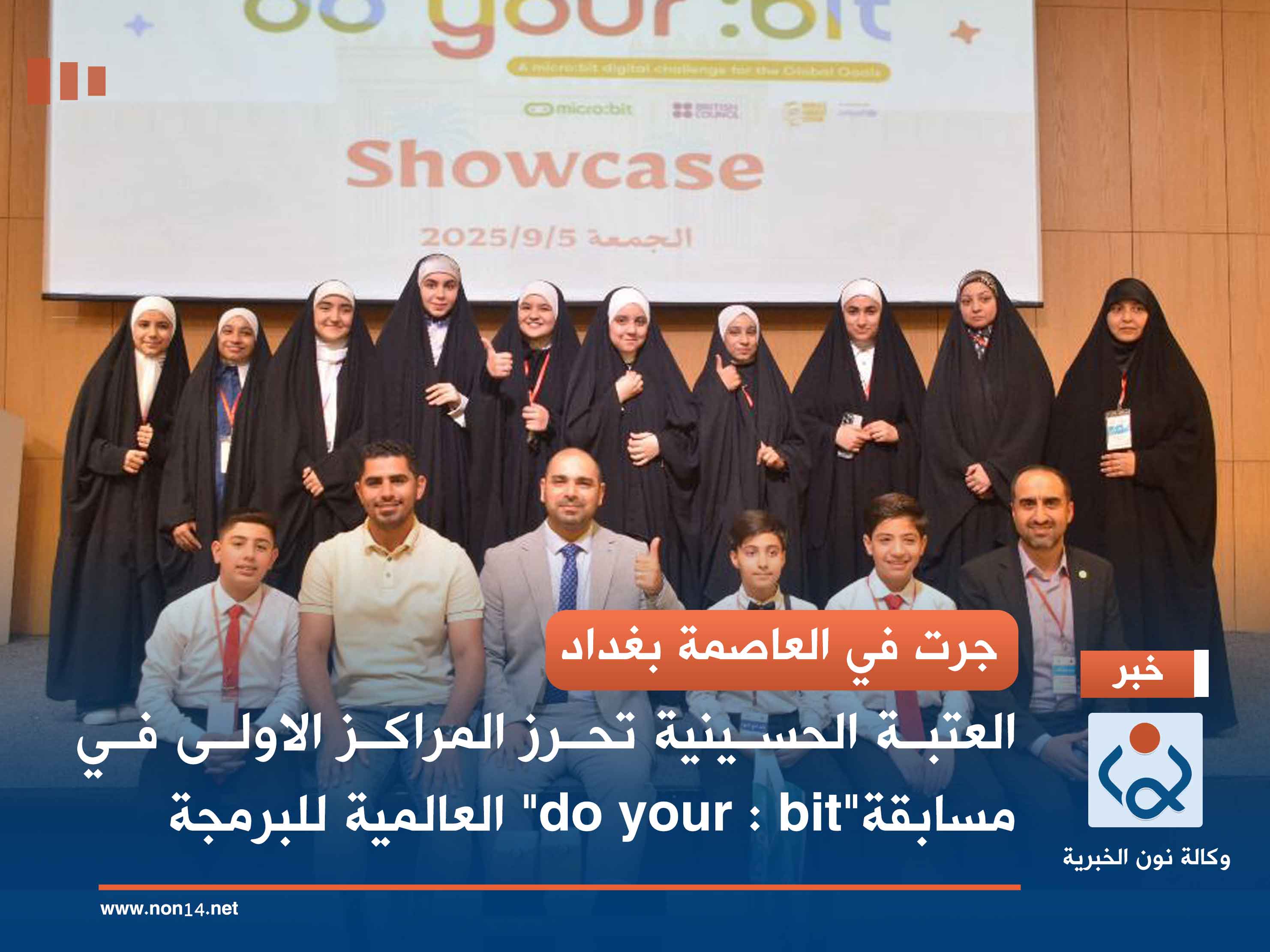 جرت في العاصمة بغداد.. العتبة الحسينية تحرز المراكز الاولى في مسابقة"do your : bit" العالمية للبرمجة