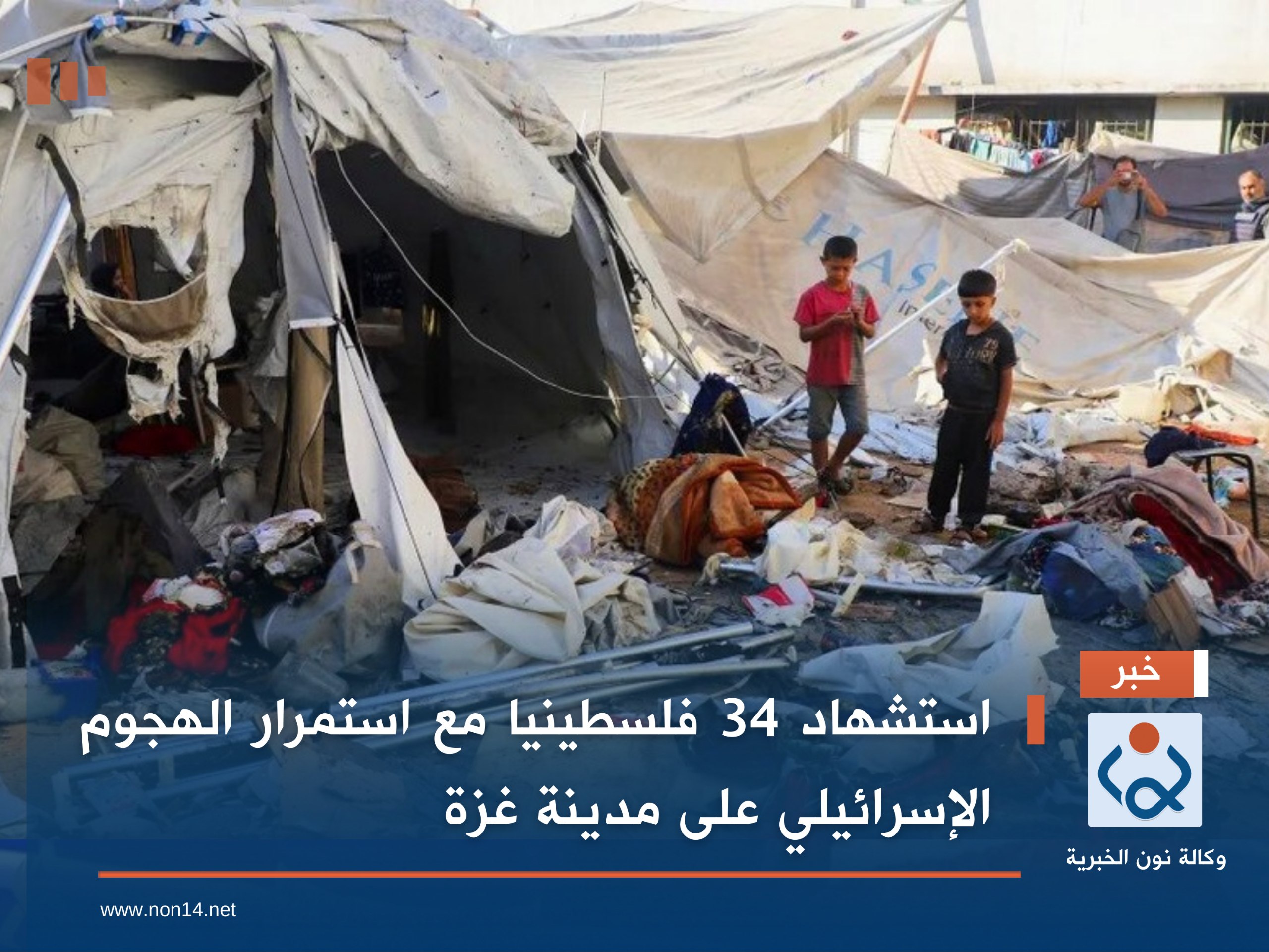 استشهاد 34 فلسطينيا مع استمرار الهجوم الإسرائيلي على مدينة غزة