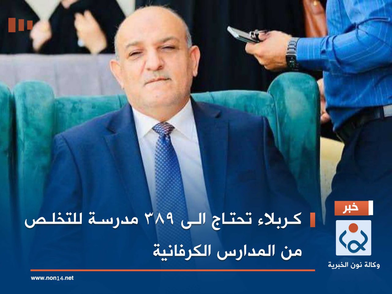 كربلاء تحتاج الى 389 مدرسة للتخلص من المدارس الكرفانية