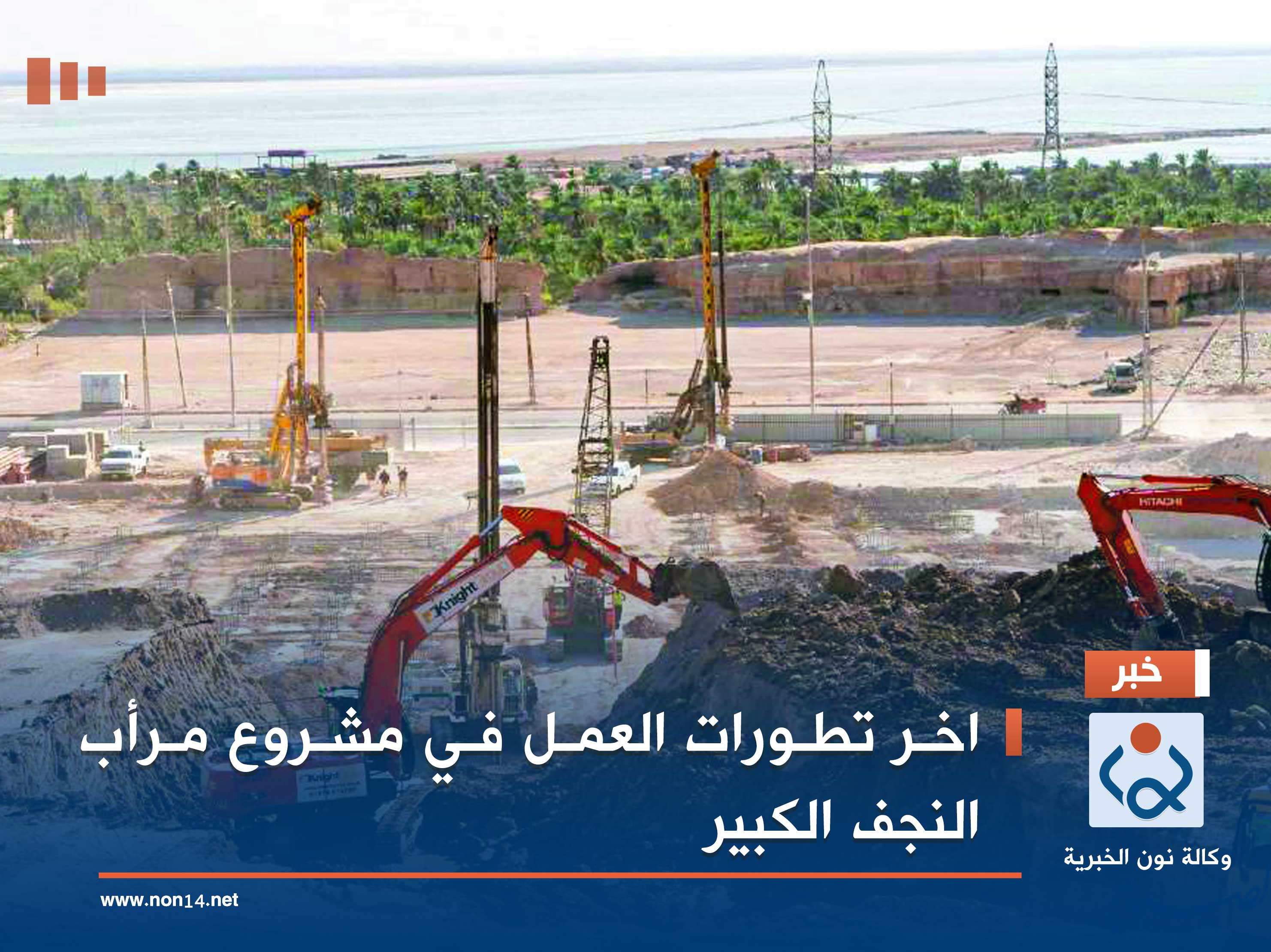 اخر تطورات العمل في مشروع مرأب النجف الكبير