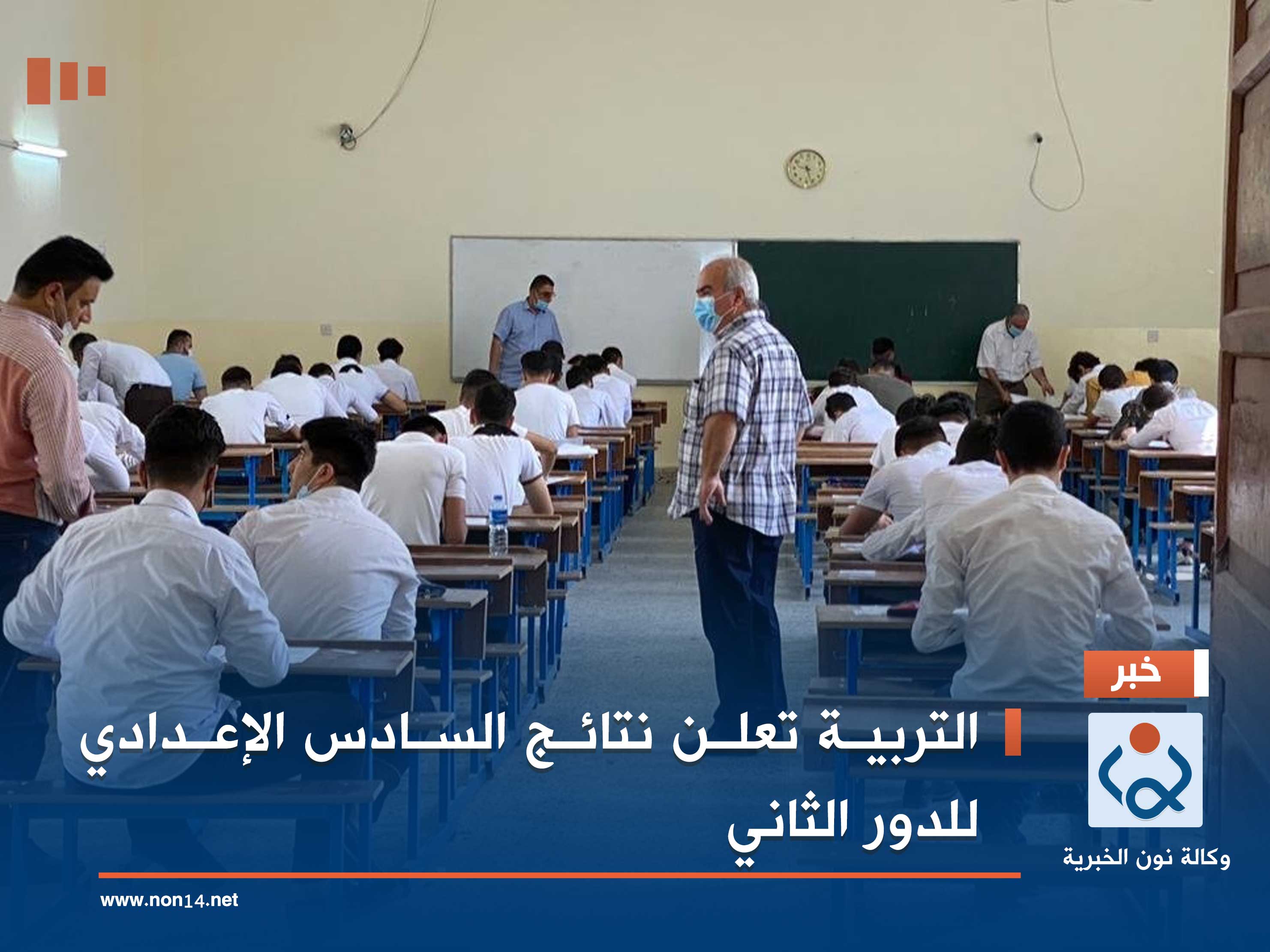 التربية تعلن نتائج السادس الإعدادي للدور الثاني