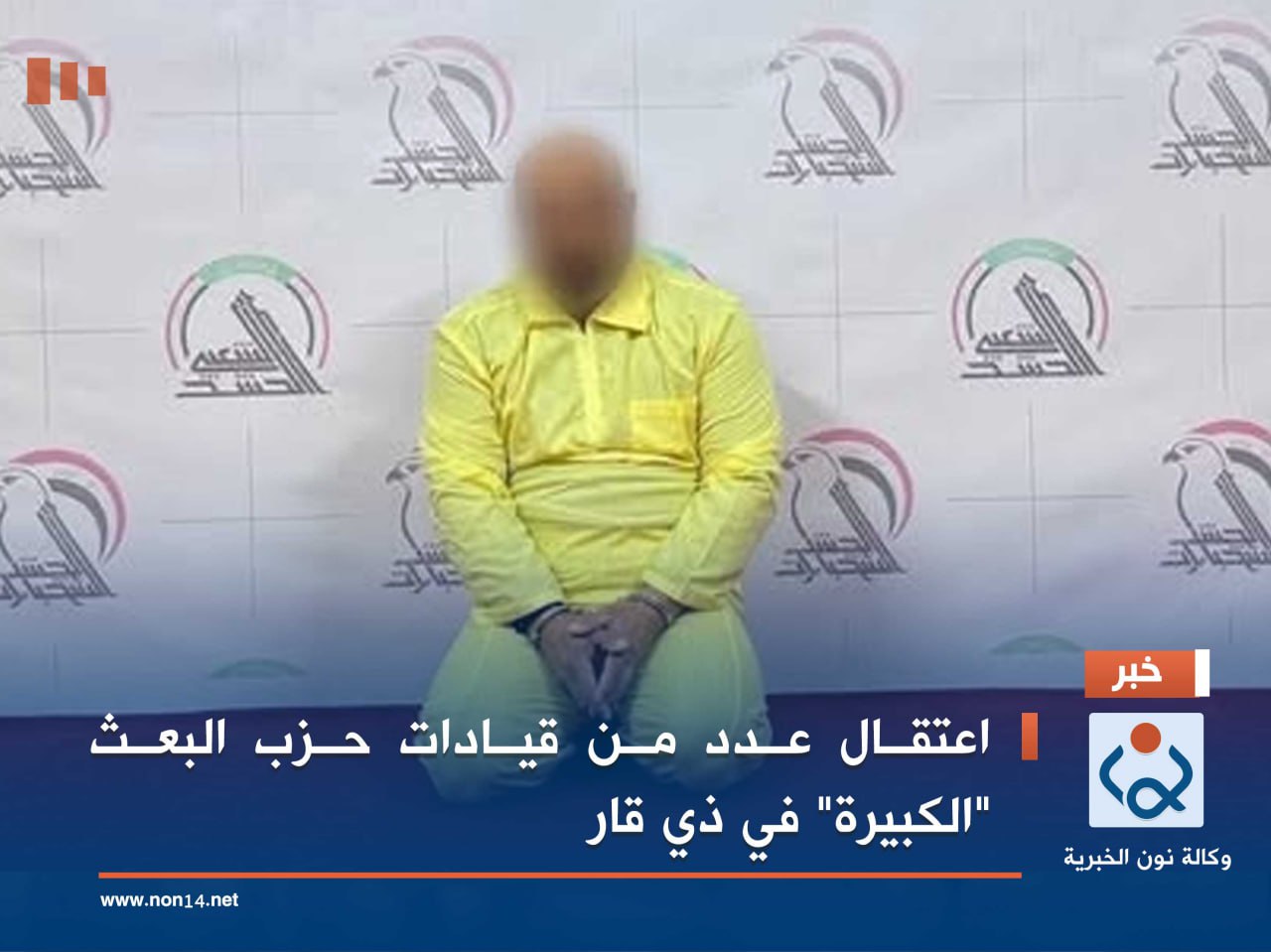 اعتقال عدد من قيادات حزب البعث "الكبيرة" في ذي قار