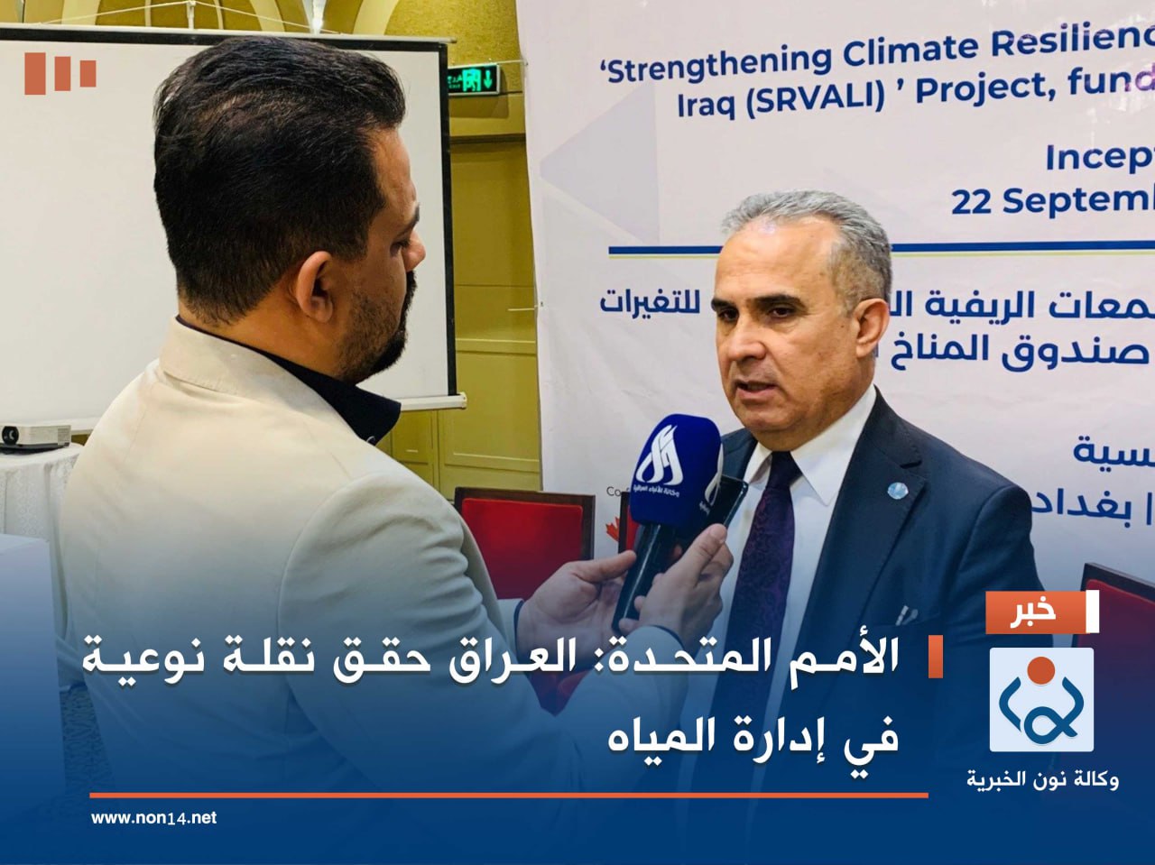 الأمم المتحدة: العراق حقق نقلة نوعية في إدارة المياه