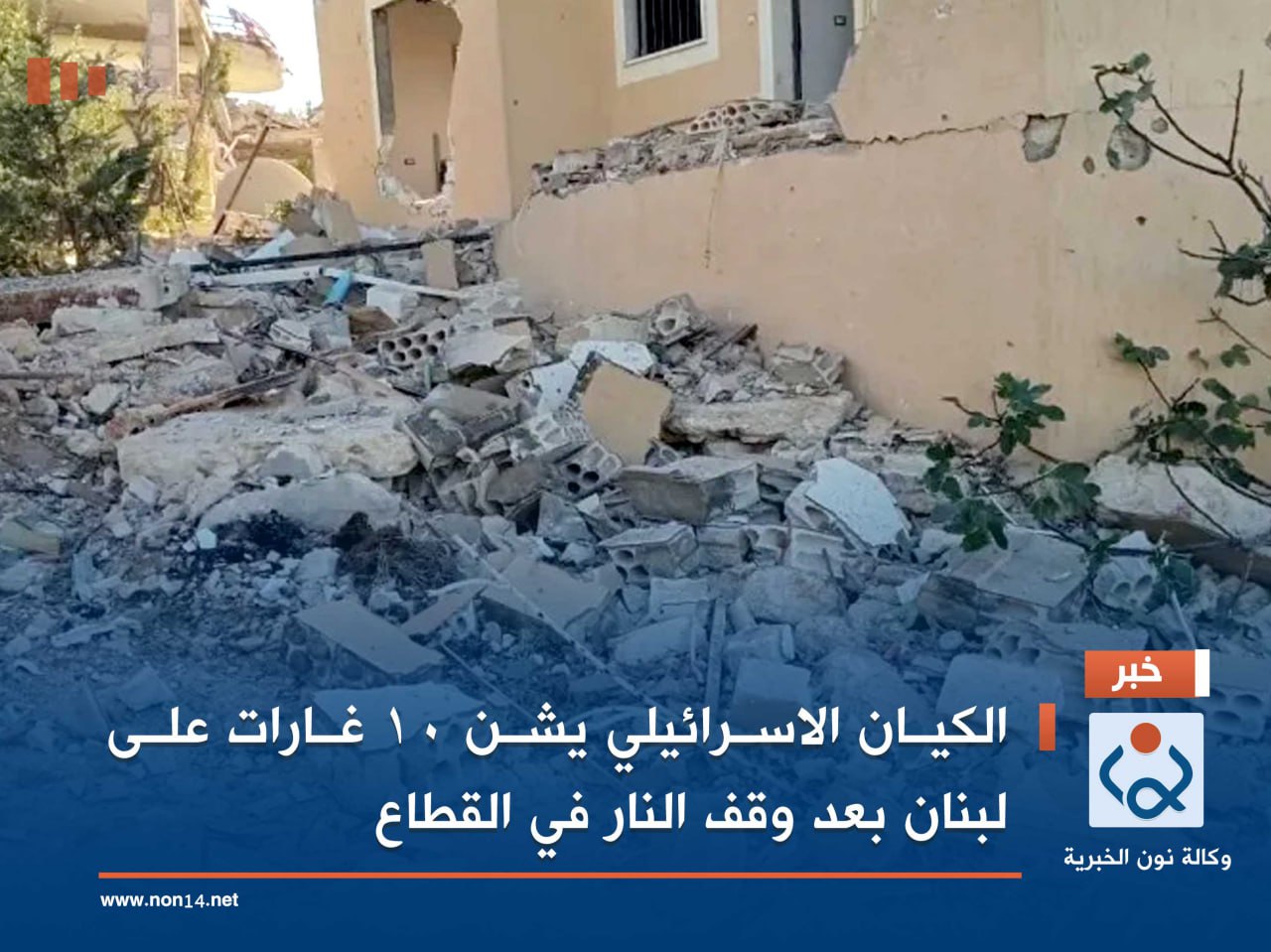 الكيان الاسرائيلي  يشن 10 غارات على لبنان بعد وقف النار في القطاع