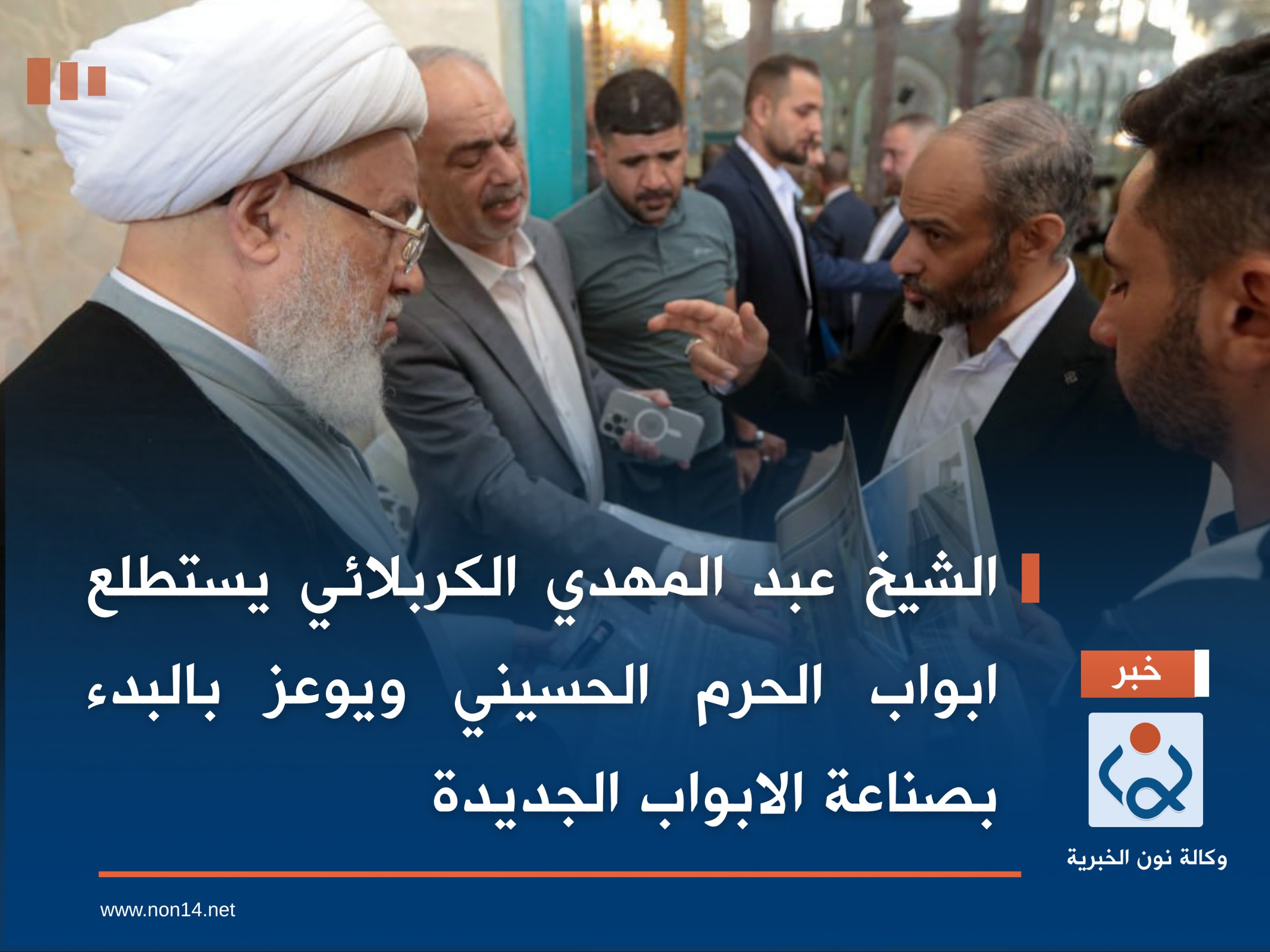 الشيخ عبد المهدي الكربلائي يستطلع ابواب الحرم الحسيني ويوعز بالبدء بصناعة الابواب الجديدة(صور)