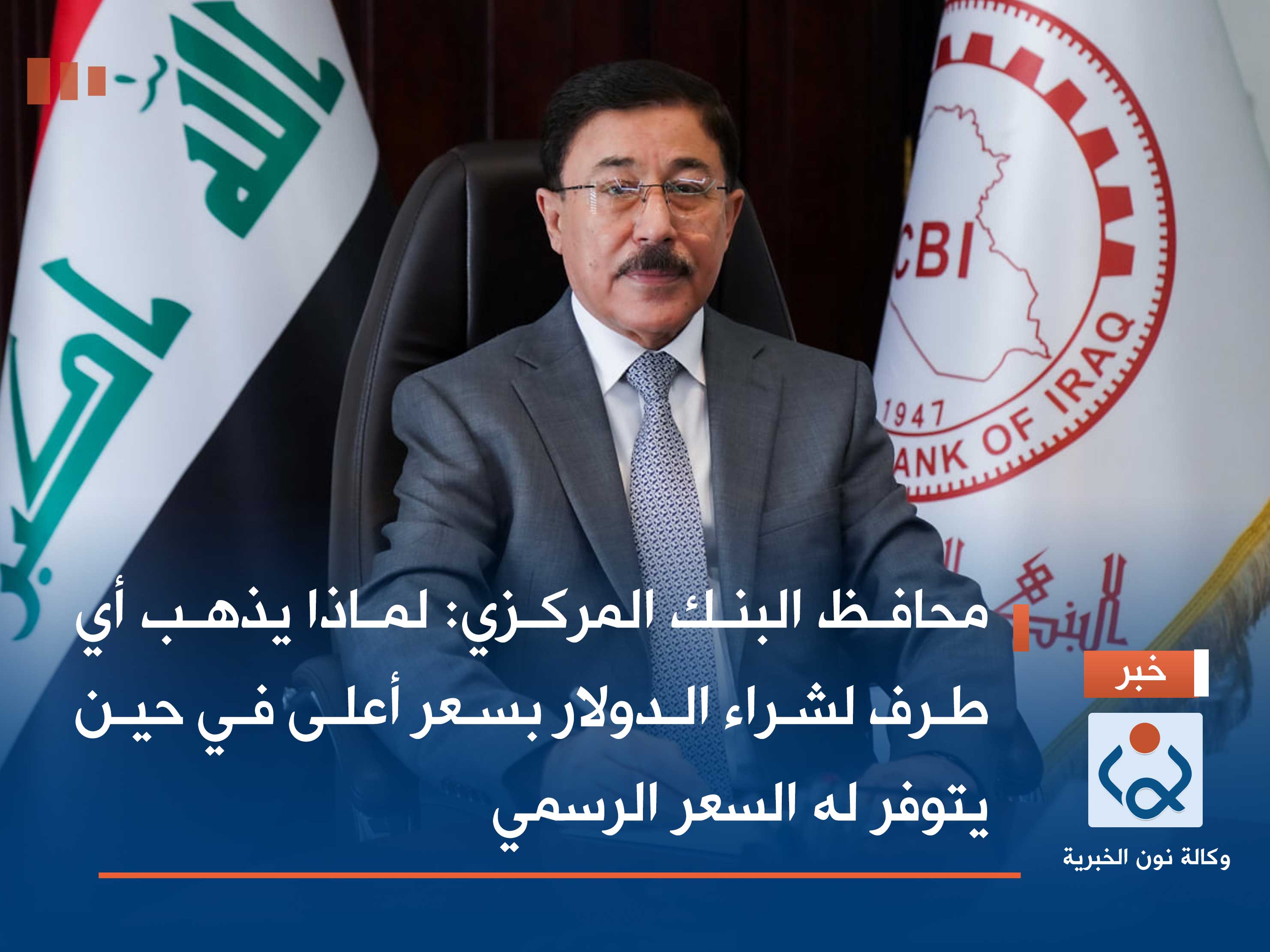محافظ البنك المركزي: لماذا يذهب أي طرف لشراء الدولار بسعر أعلى في حين يتوفر له السعر الرسمي