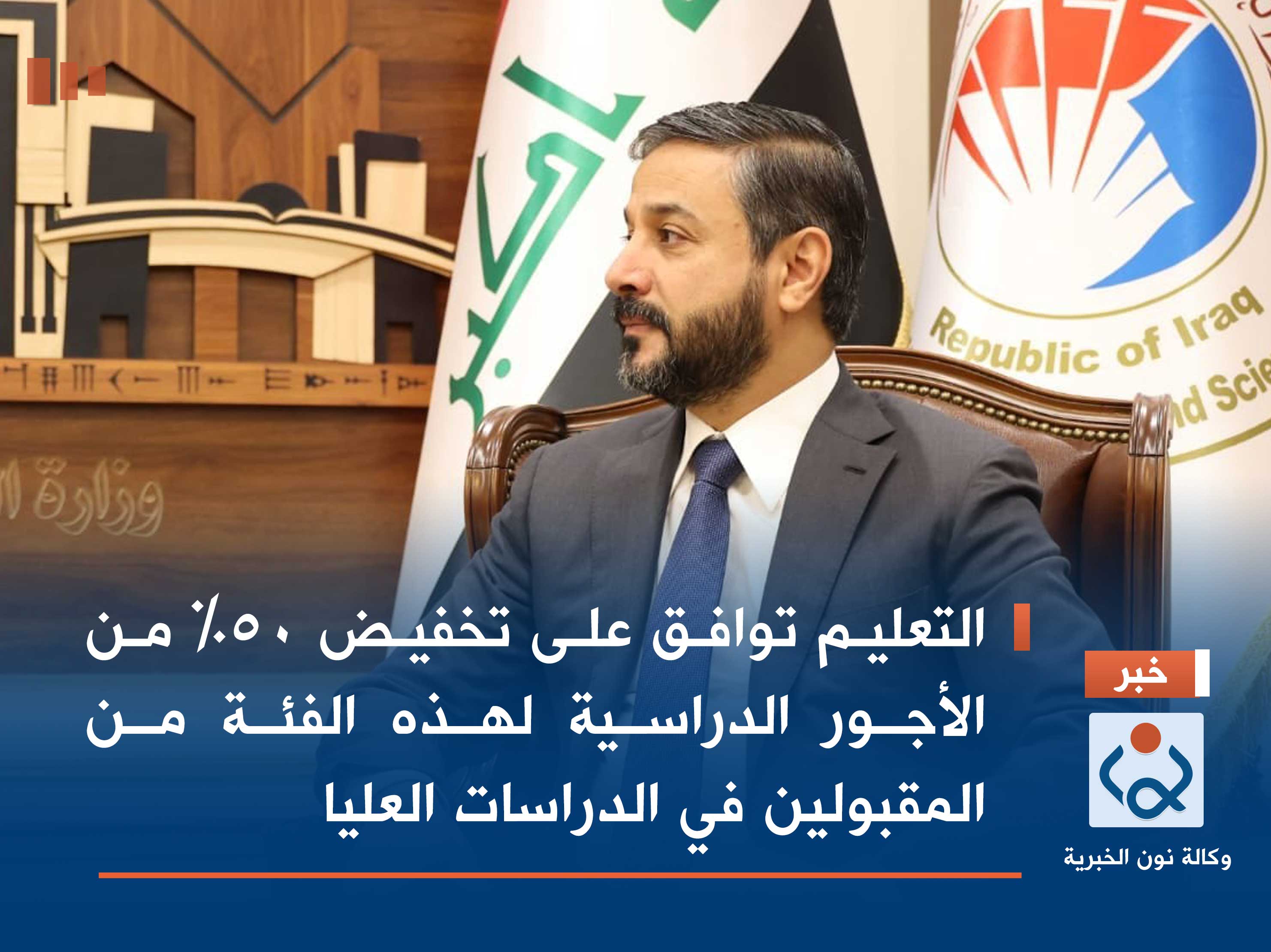 التعليم توافق على تخفيض 50% من الأجور الدراسية لهذه الفئة من المقبولين في الدراسات العليا