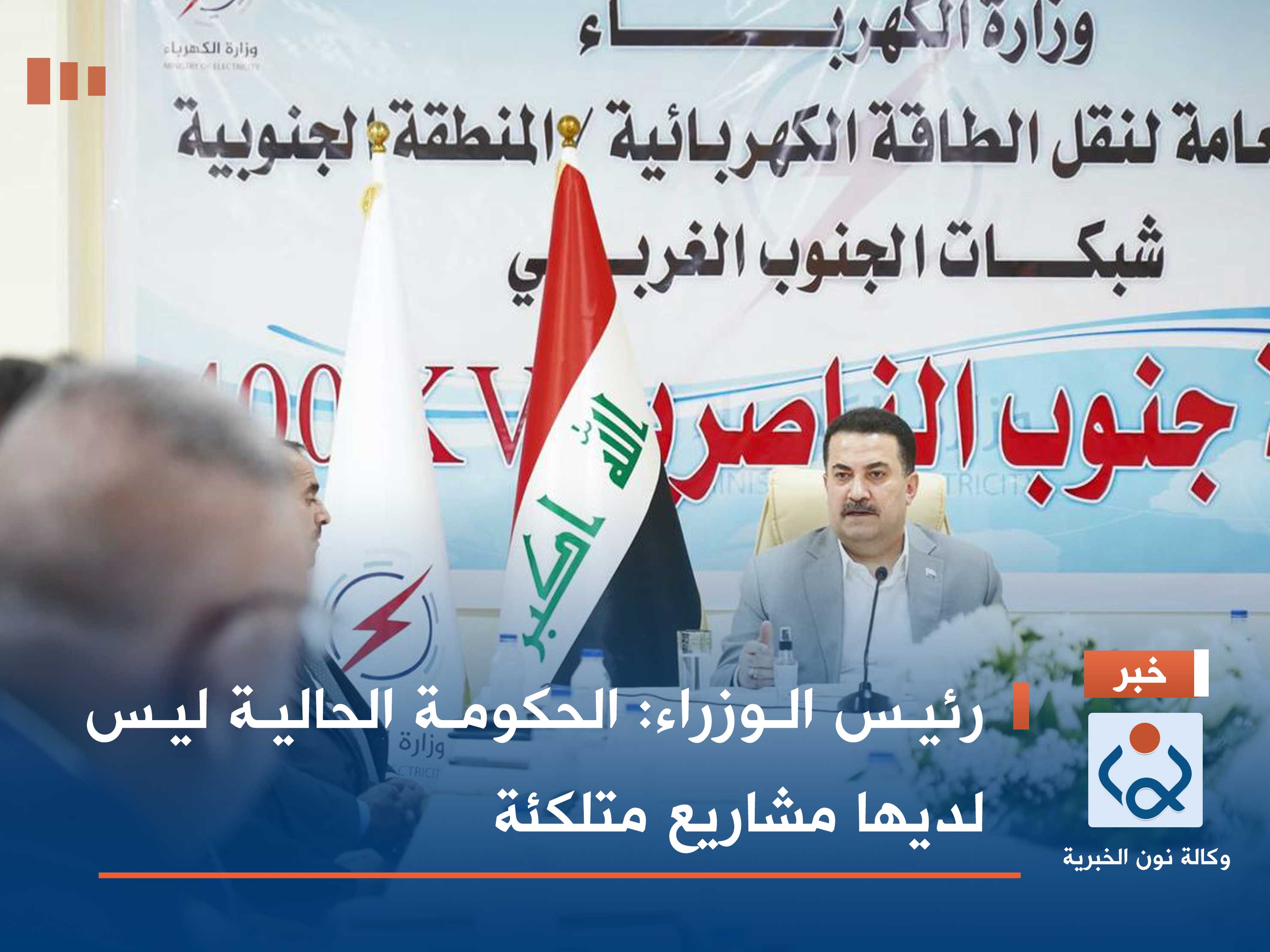 رئيس الوزراء: الحكومة الحالية ليس لديها مشاريع متلكئة