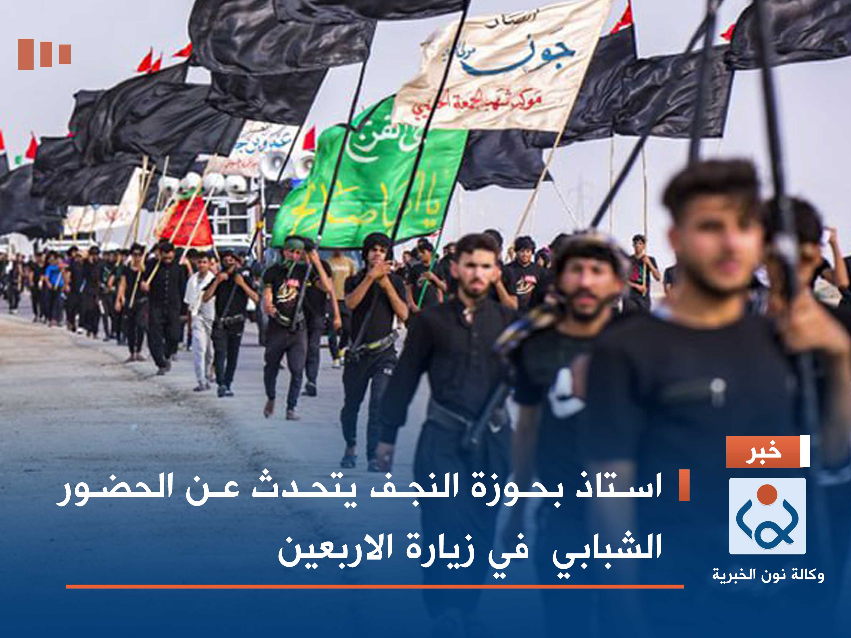 استاذ بحوزة النجف يتحدث عن الحضور الشبابي  في زيارة الاربعين (فيديو)