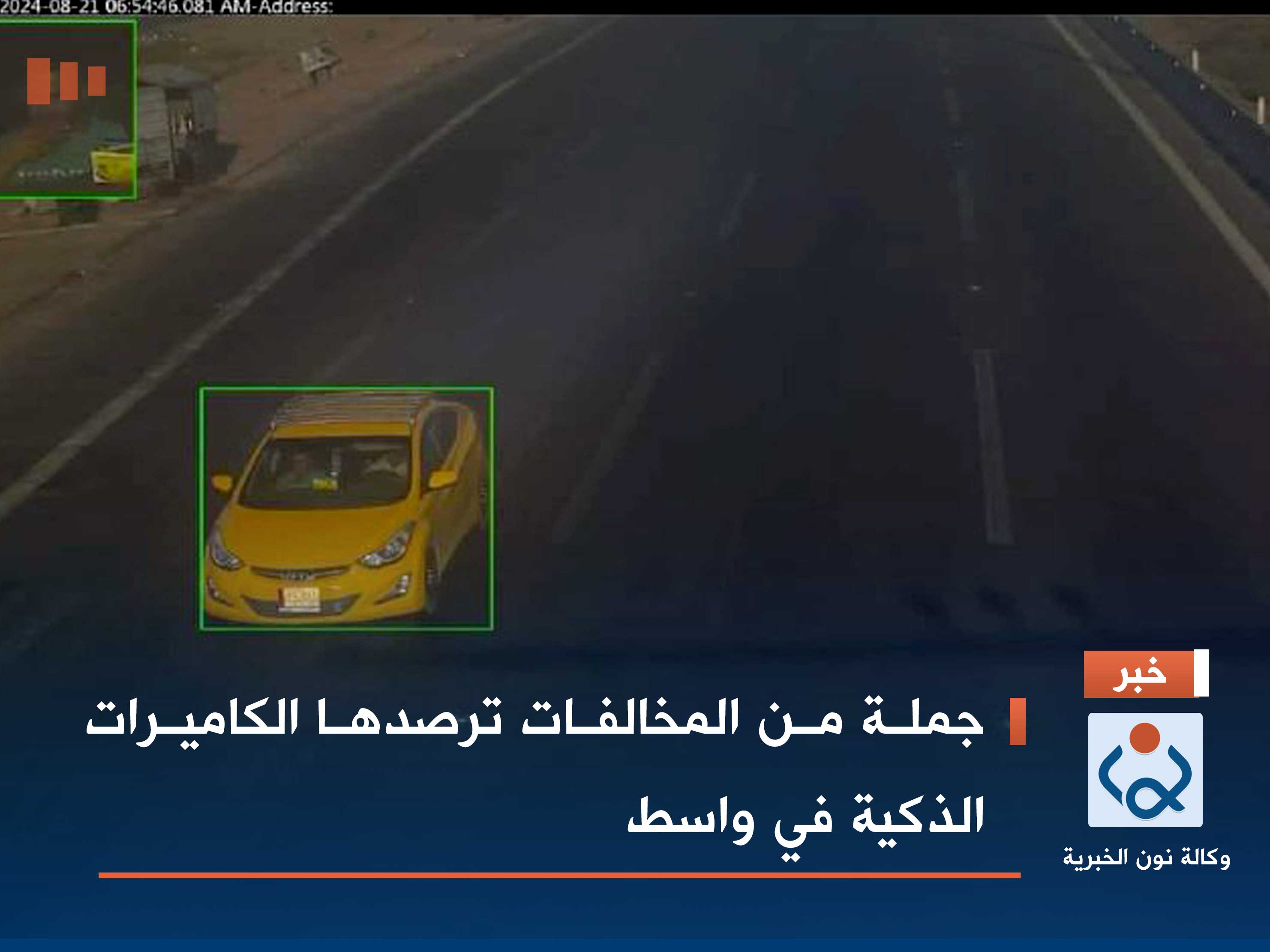 جملة من المخالفات ترصدها الكاميرات الذكية في واسط