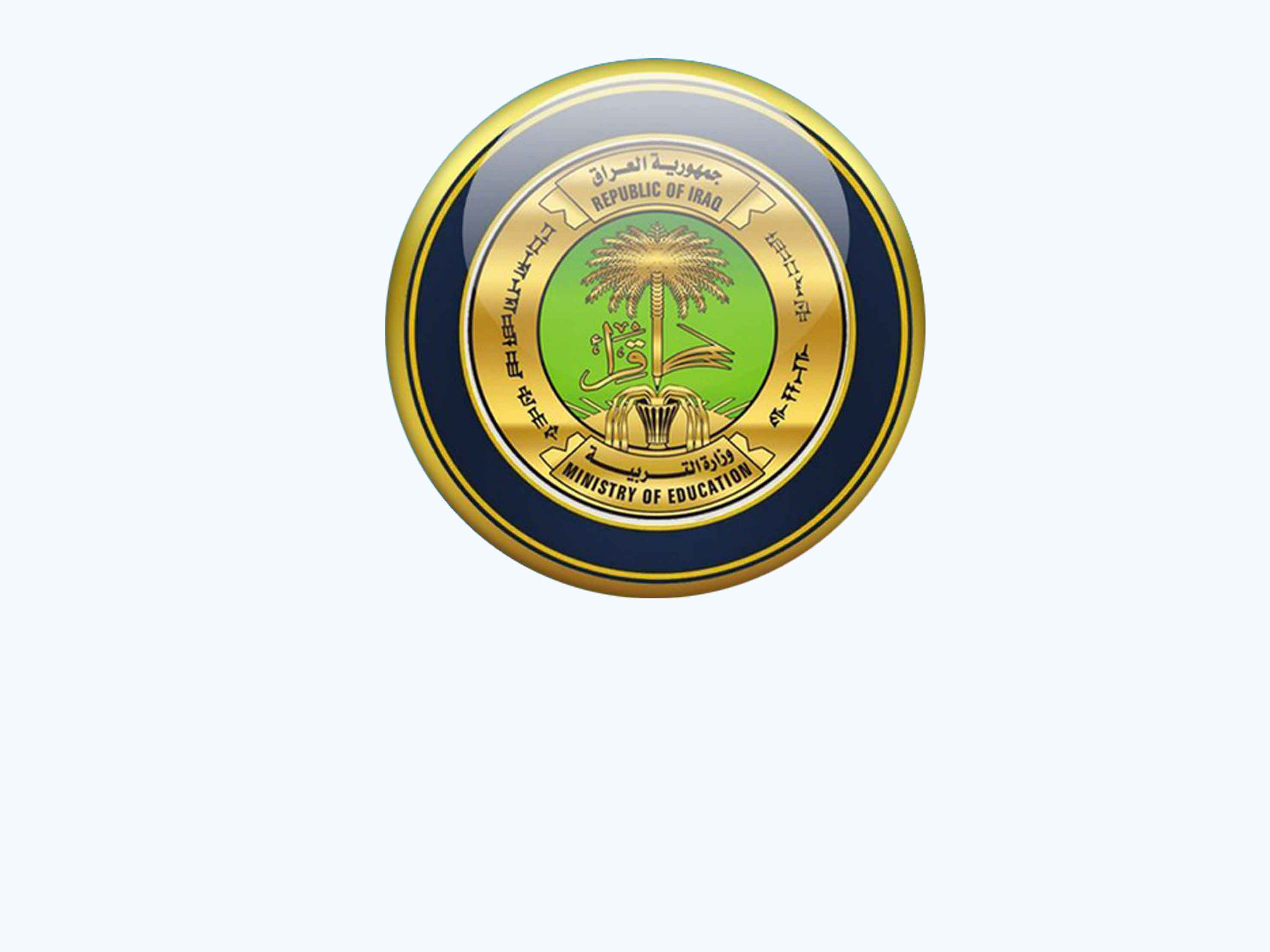 التربية تحدد ضوابط وتعليمات الدراسة خارج العراق وفق قانون 2020 (وثيقة)