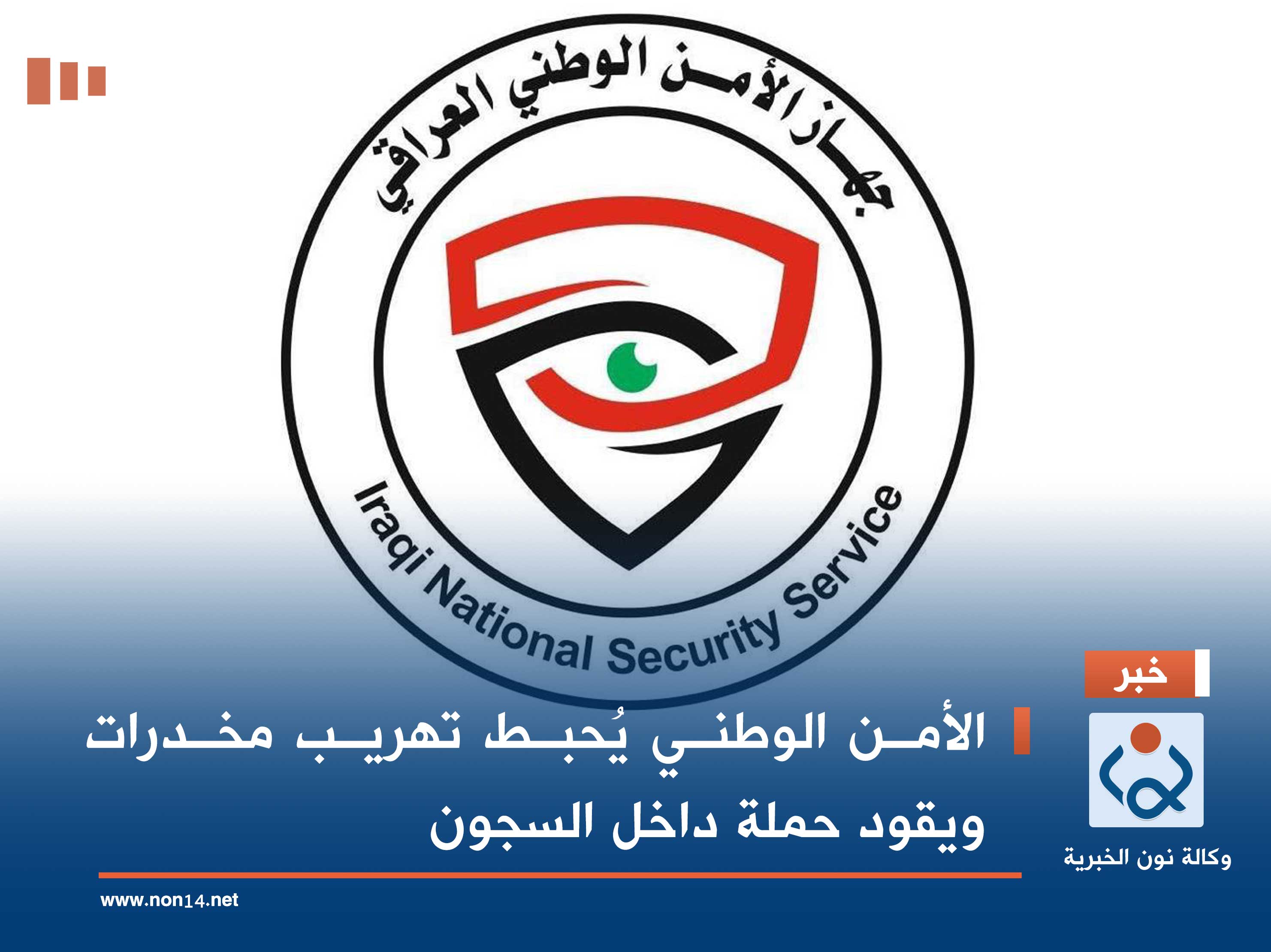 الأمن الوطني يُحبط تهريب مخدرات ويقود حملة داخل السجون