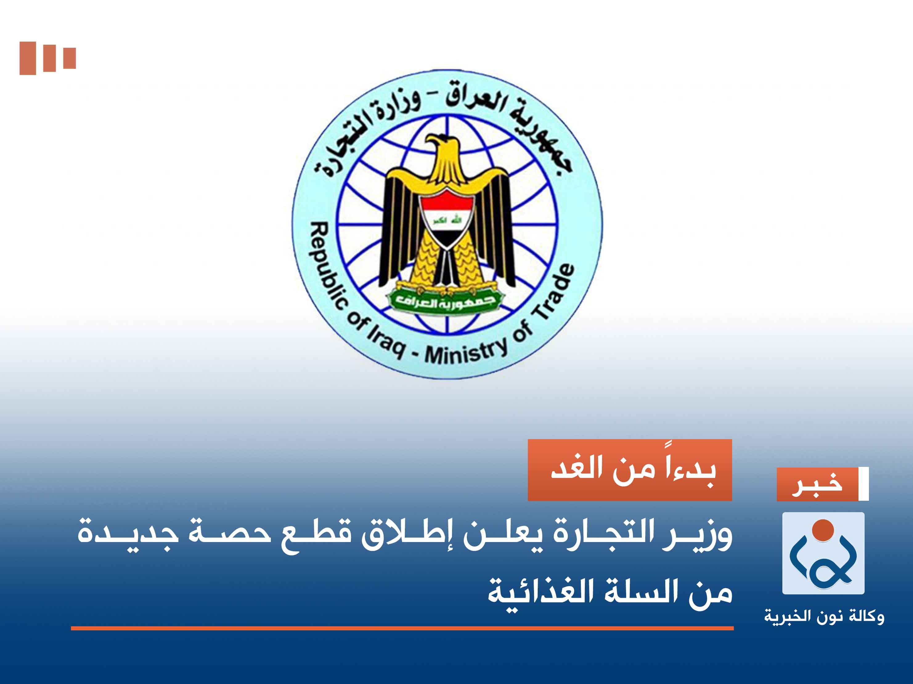 بدءاً من الغد.. وزير التجارة يعلن إطلاق قطع حصة جديدة من السلة الغذائية