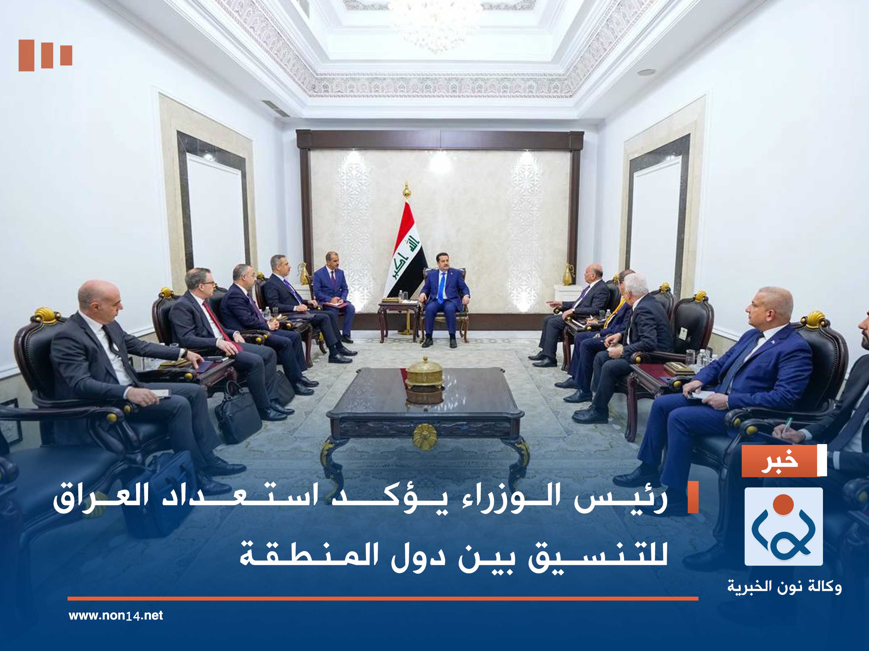 رئيس الوزراء يؤكد استعداد العراق للتنسيق بين دول المنطقة