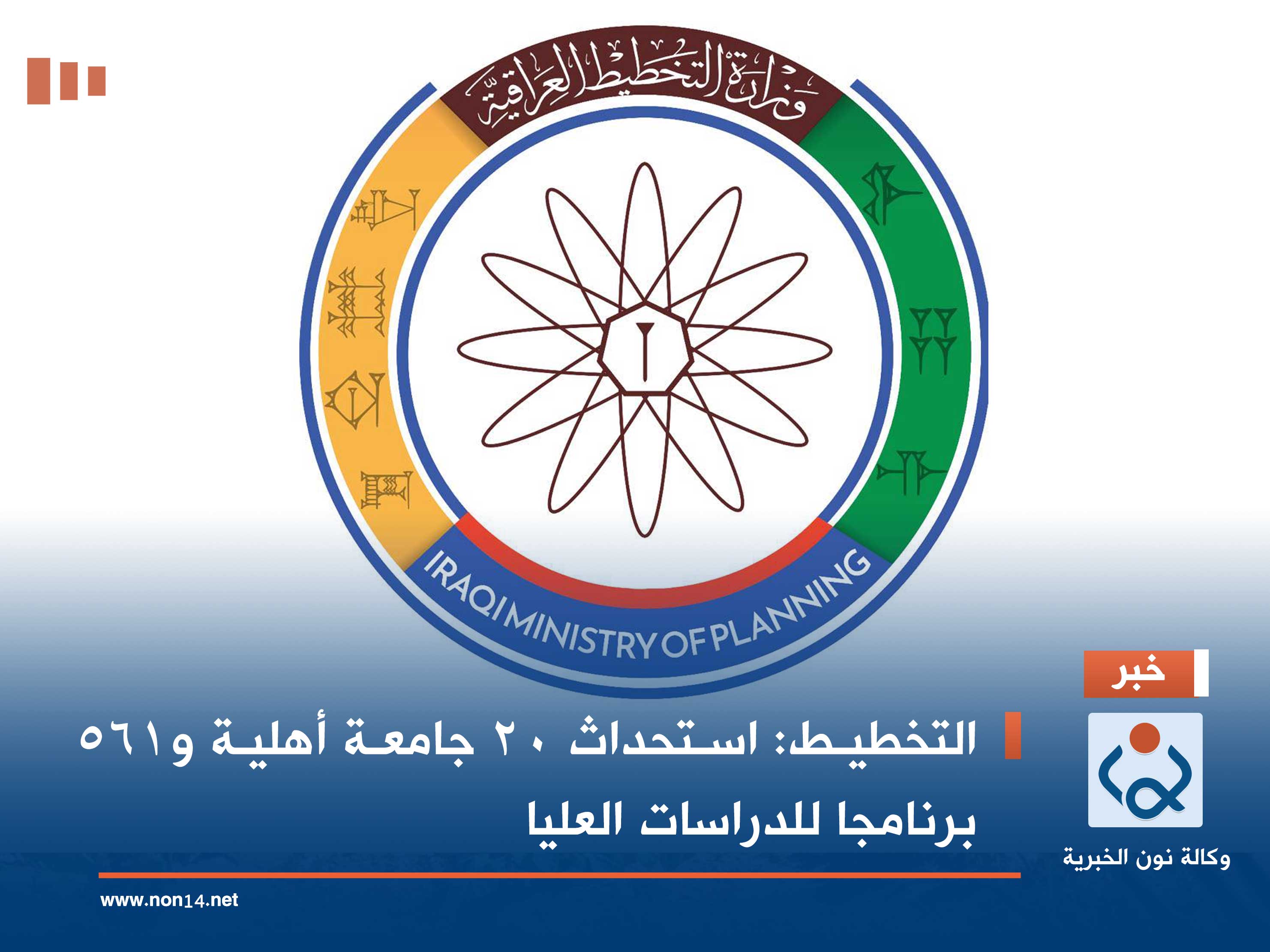 التخطيط: استحداث 20 جامعة أهلية و561 برنامجا للدراسات العليا