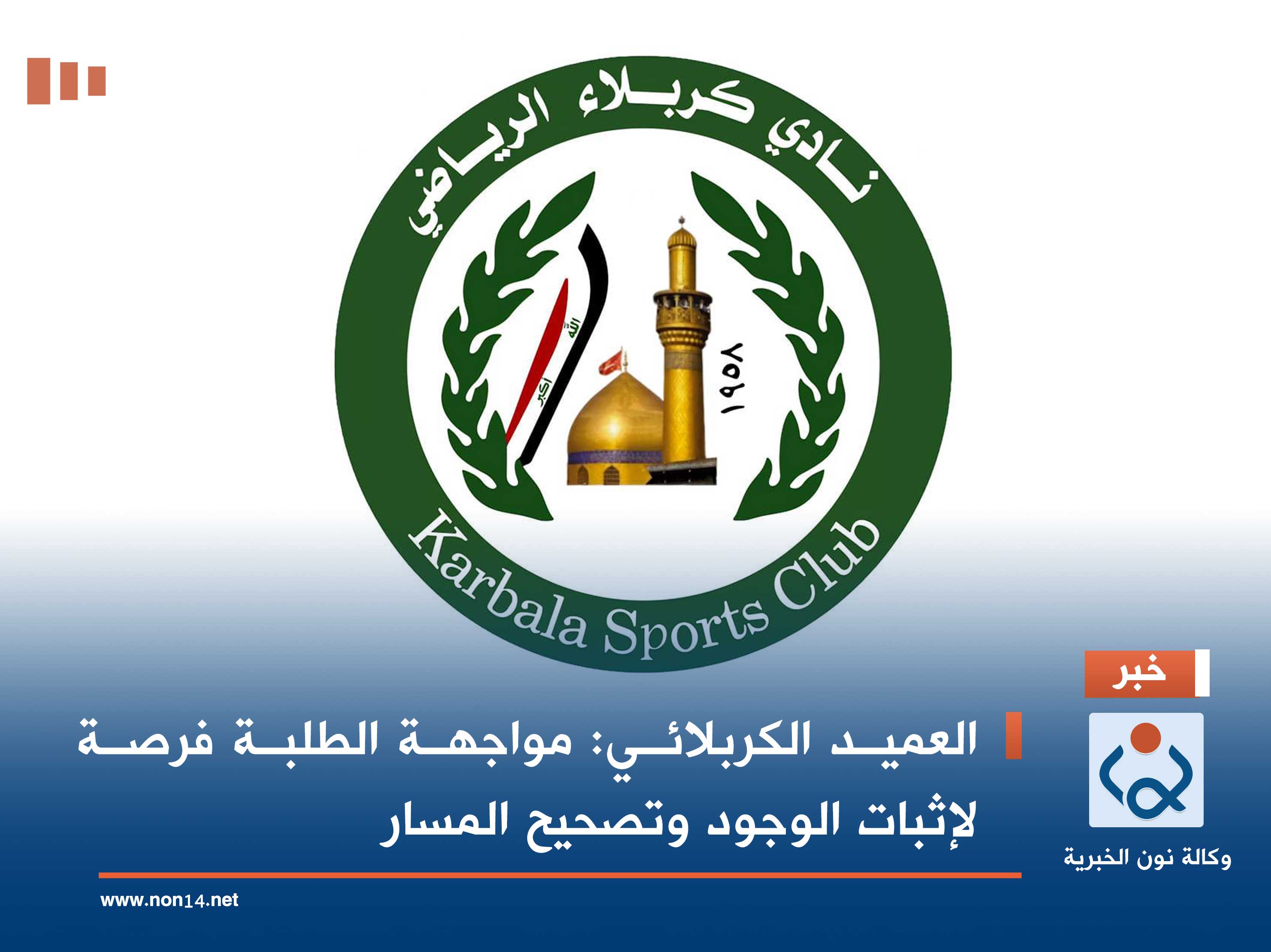 العميد الكربلائي: مواجهة الطلبة فرصة لإثبات الوجود وتصحيح المسار