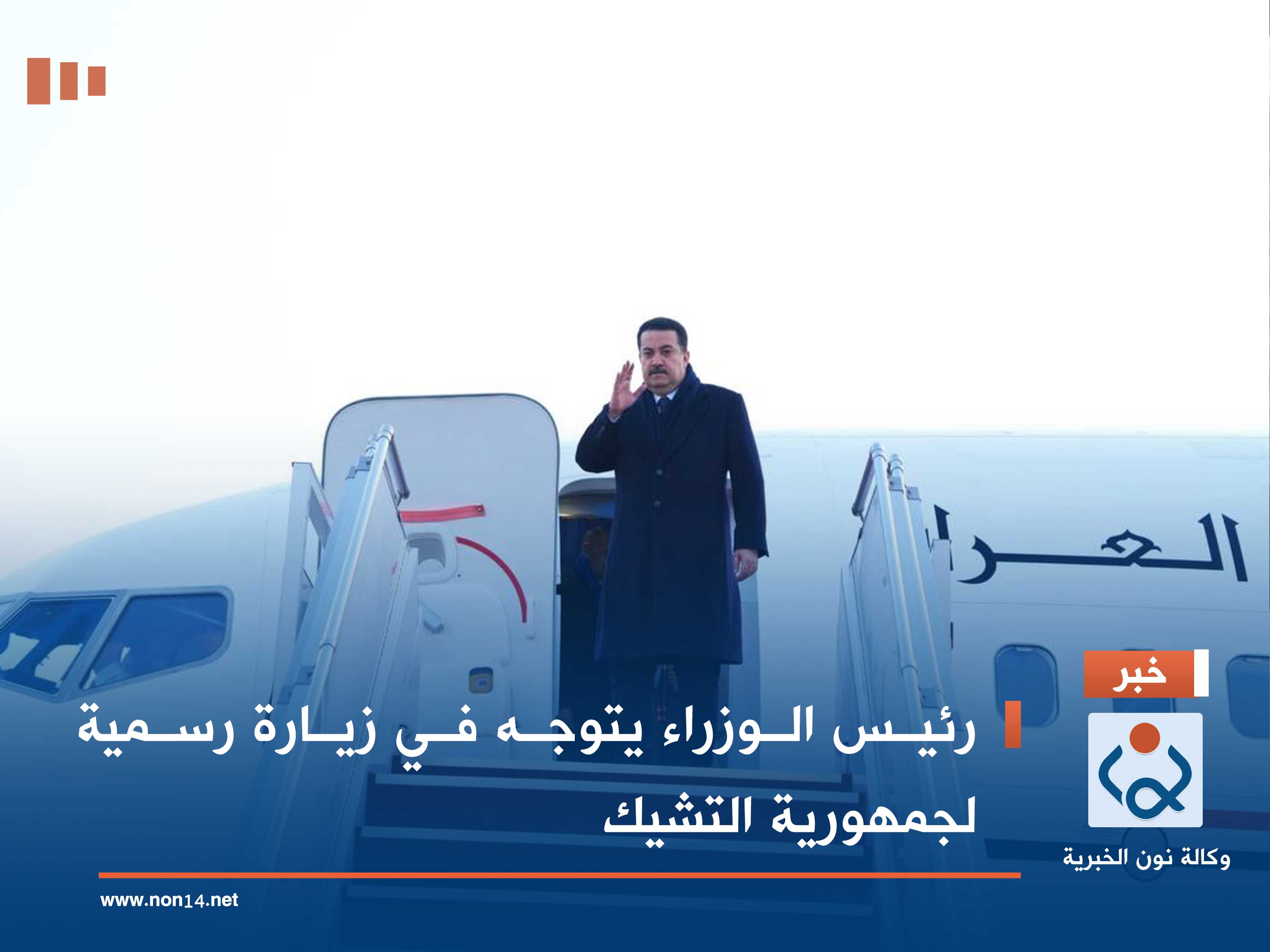 رئيس الوزراء يتوجه في زيارة رسمية لجمهورية التشيك