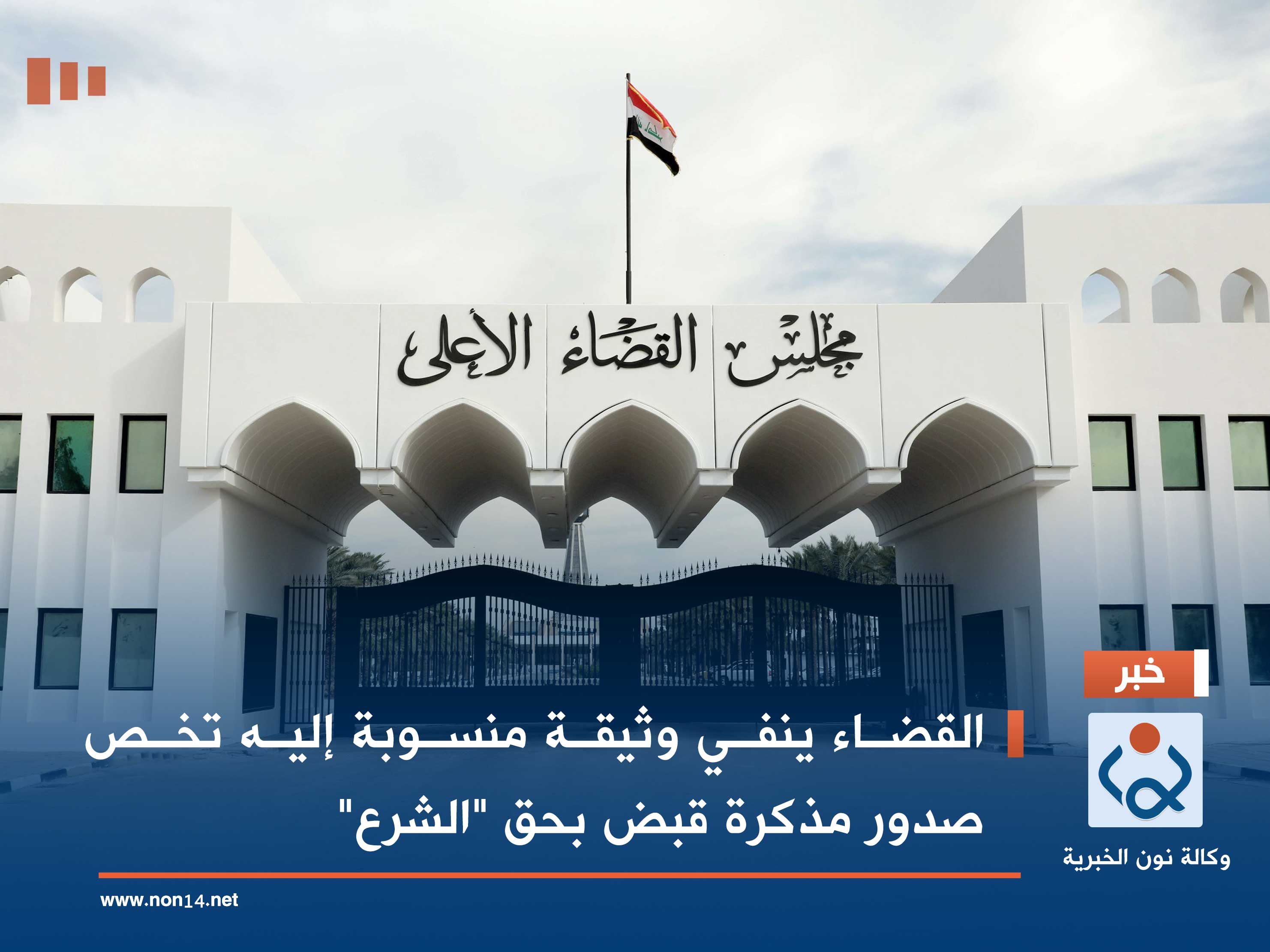 القضاء ينفي وثيقة منسوبة إليه تخص صدور مذكرة قبض بحق "الشرع"