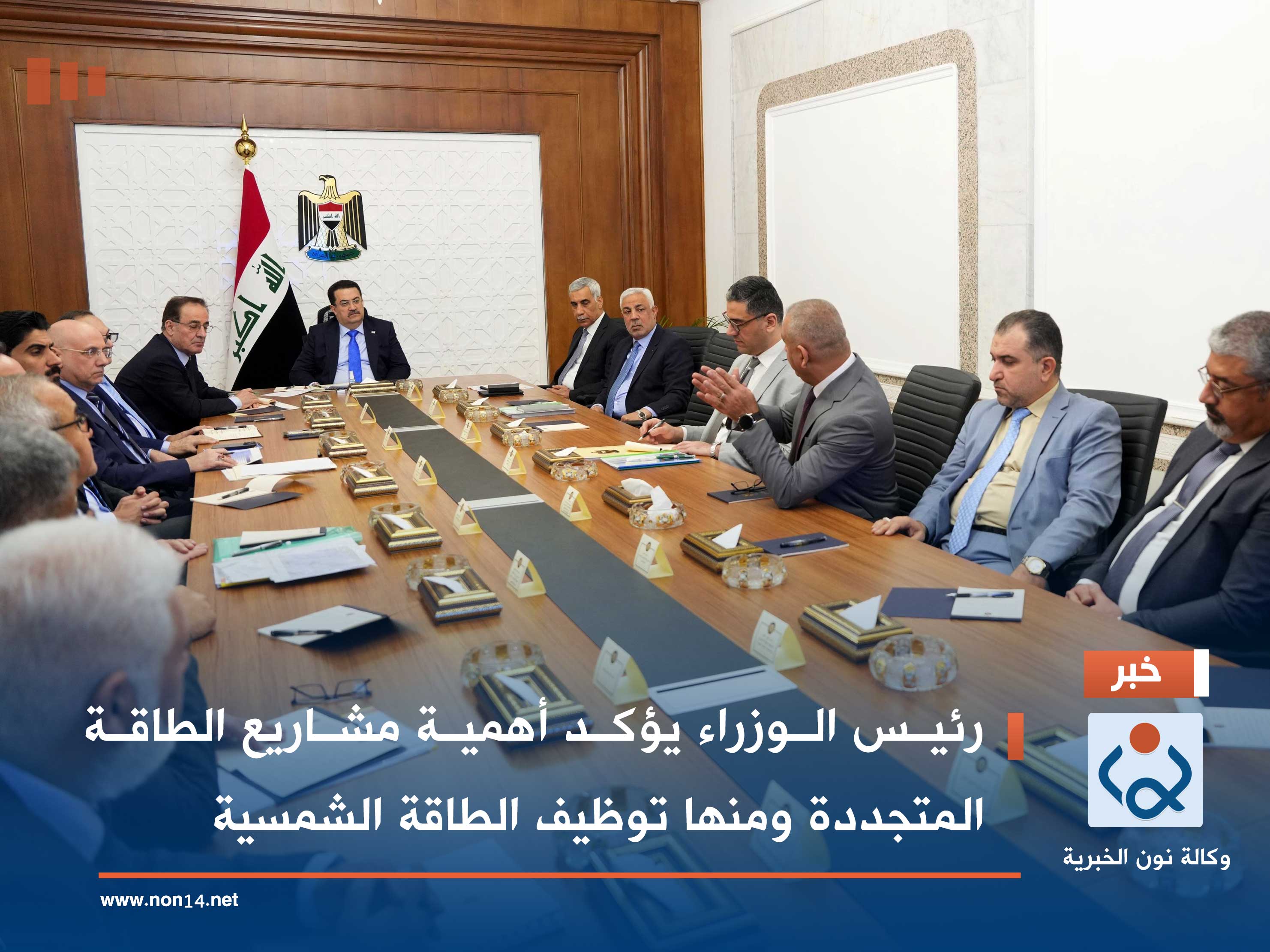 رئيس الوزراء يؤكد أهمية مشاريع الطاقة المتجددة ومنها توظيف الطاقة الشمسية