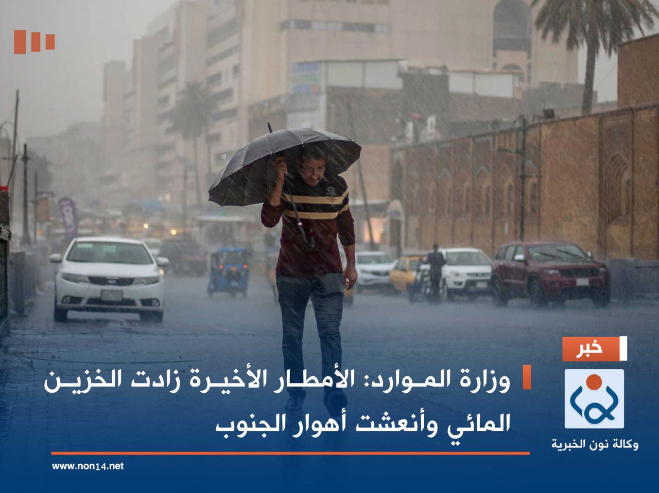 وزارة الموارد: الأمطار الأخيرة زادت الخزين المائي وأنعشت أهوار الجنوب