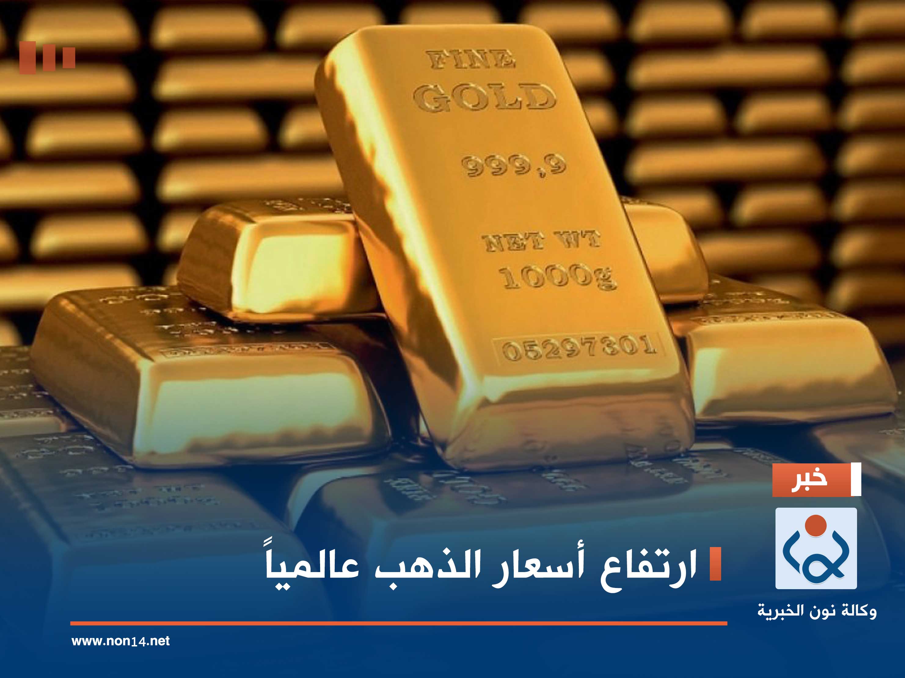 ارتفاع أسعار الذهب عالمياً