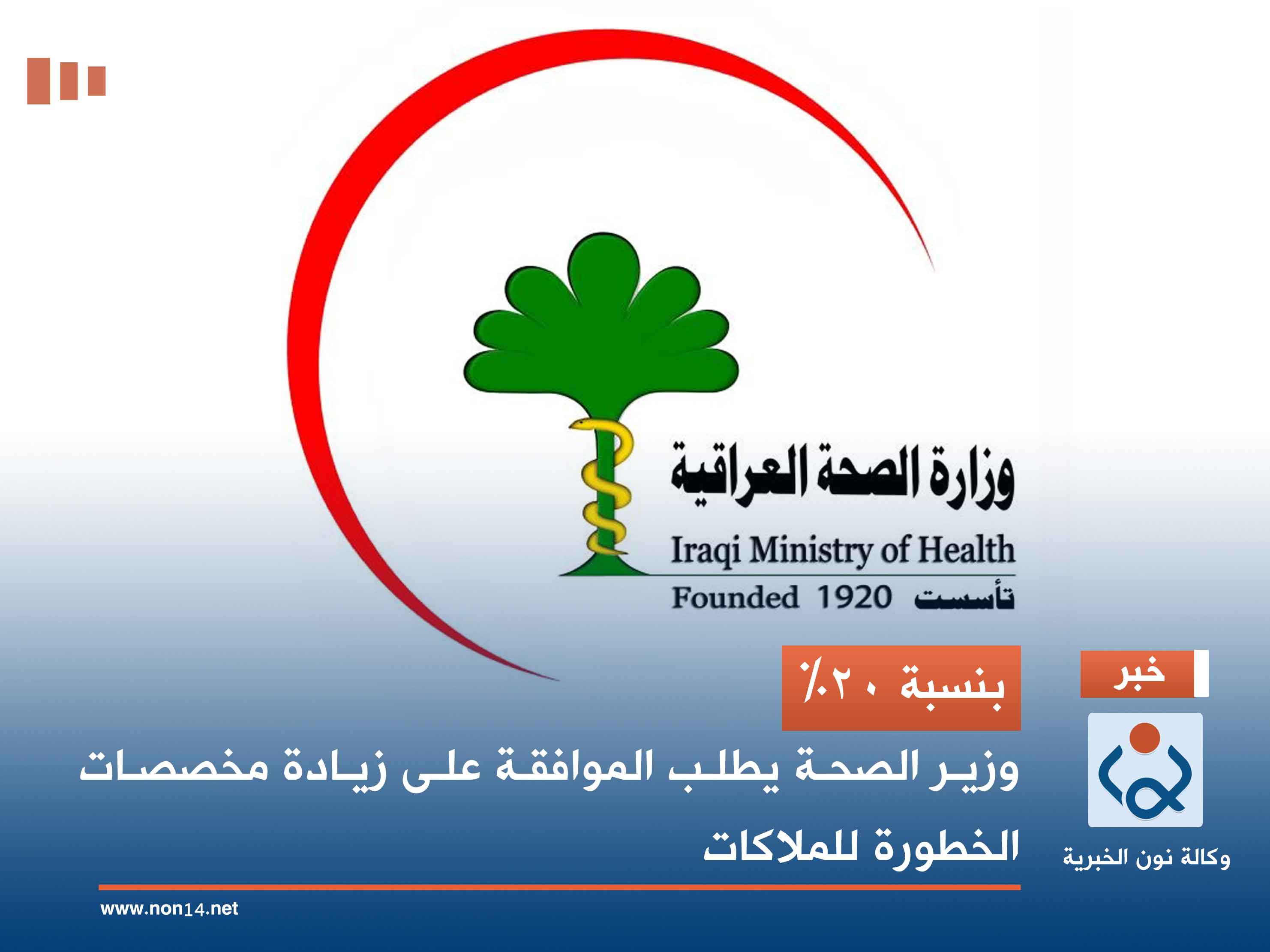 بنسبة 20%.. وزير الصحة يطلب الموافقة على زيادة مخصصات الخطورة للملاكات التمريضية