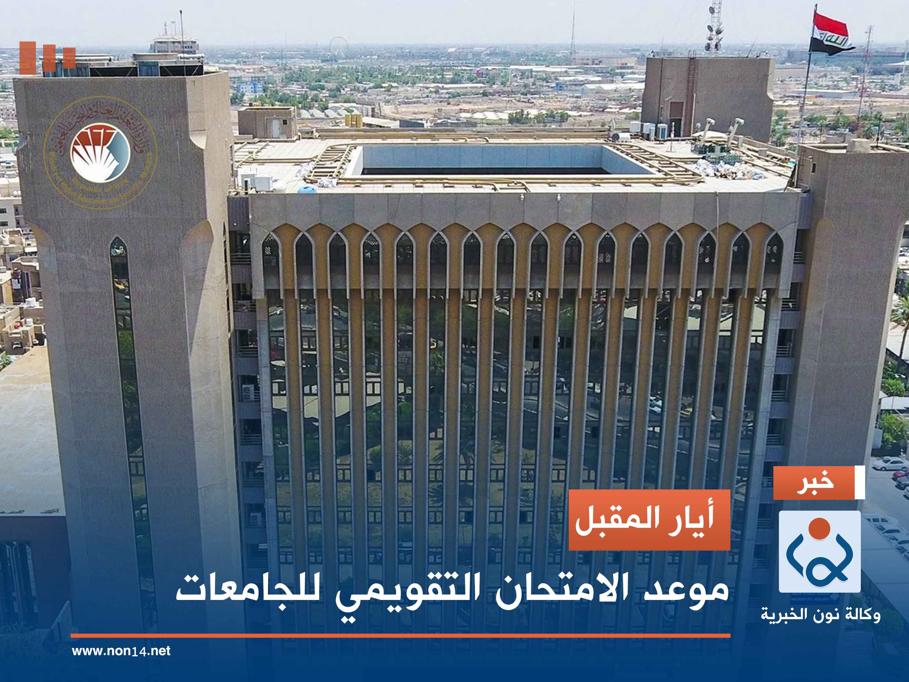 أيار المقبل.. موعد الامتحان التقويمي للجامعات