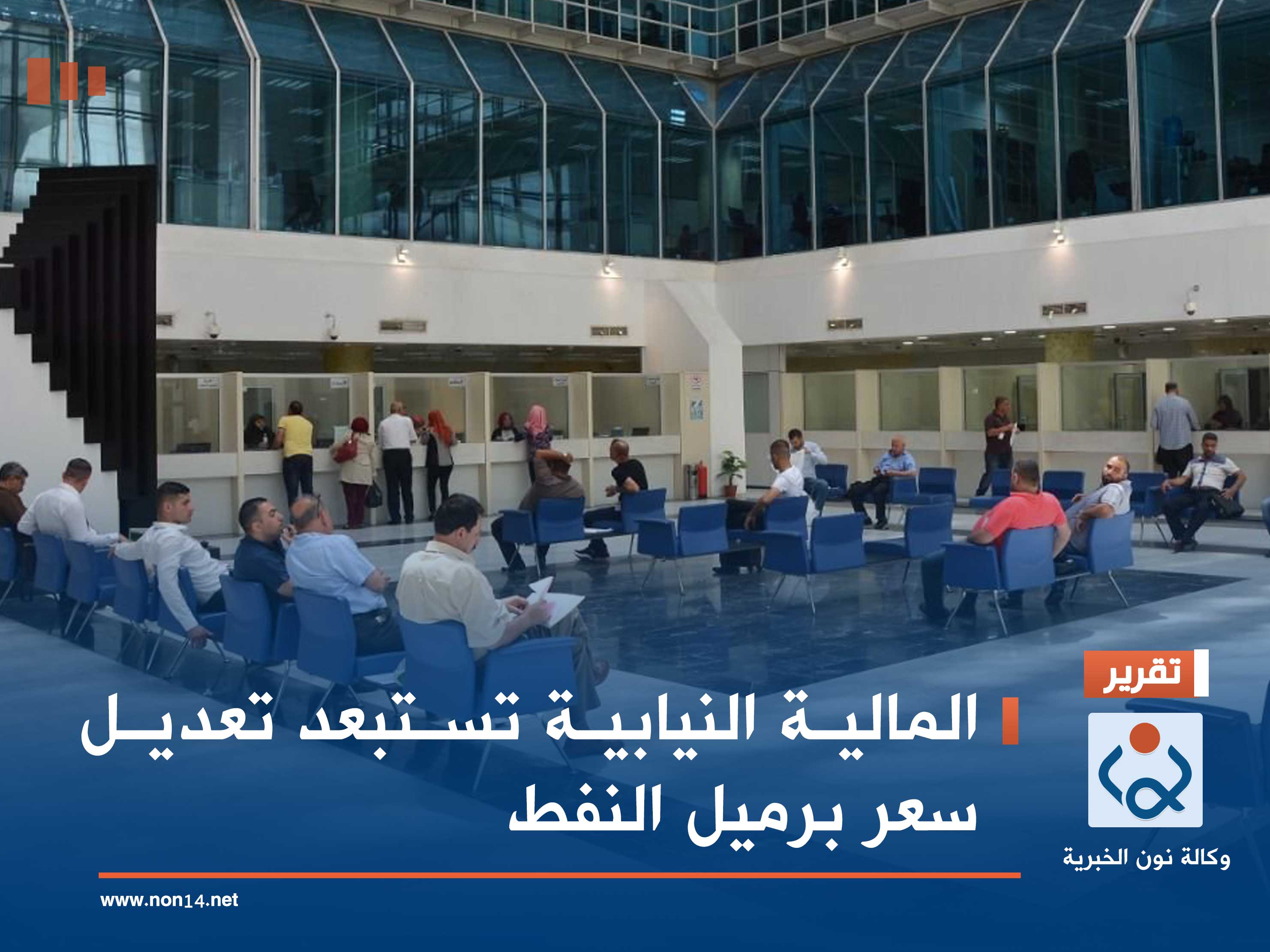 المالية النيابية تستبعد تعديل سعر برميل النفط