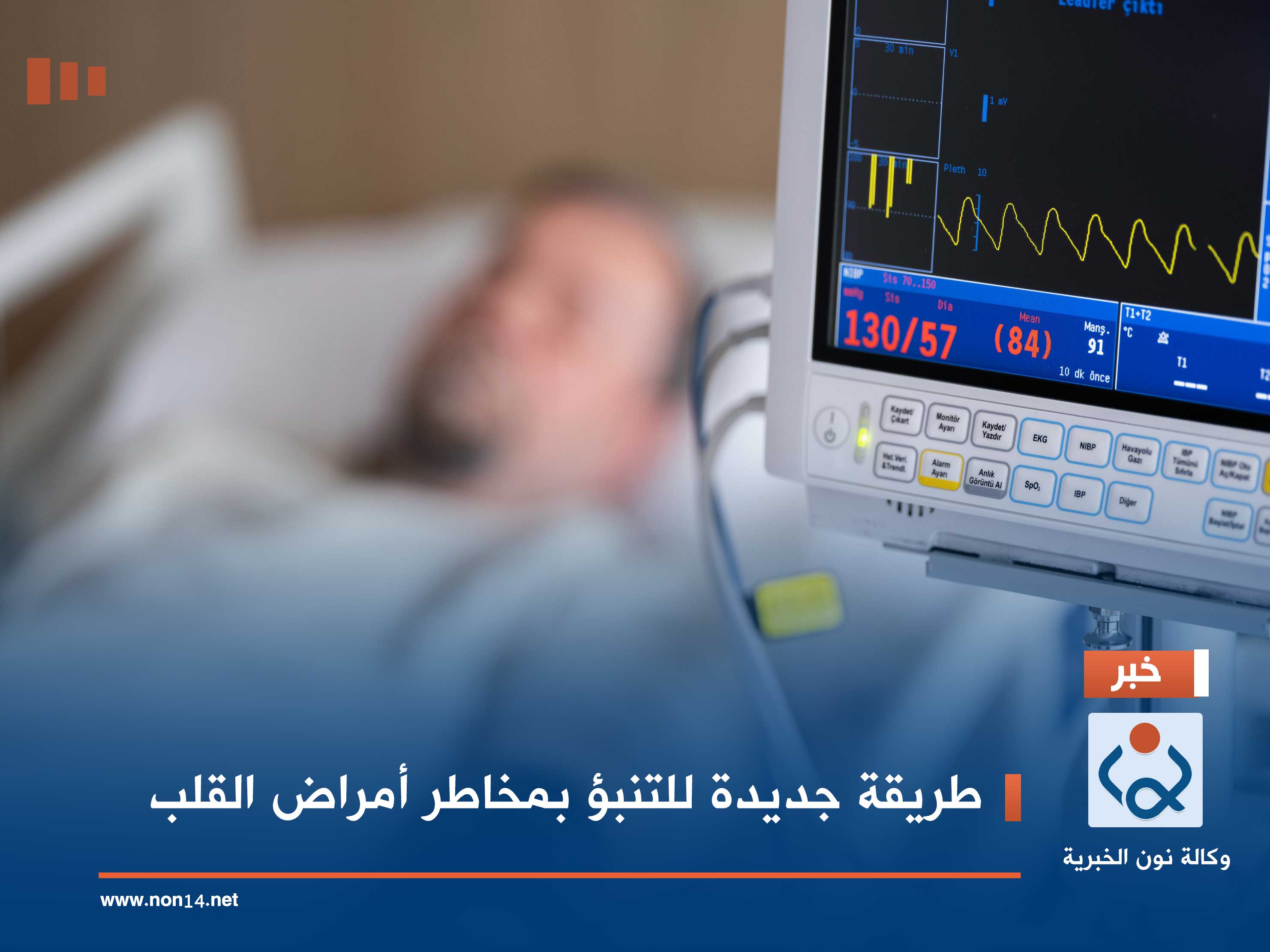 طريقة جديدة للتنبؤ بمخاطر أمراض القلب