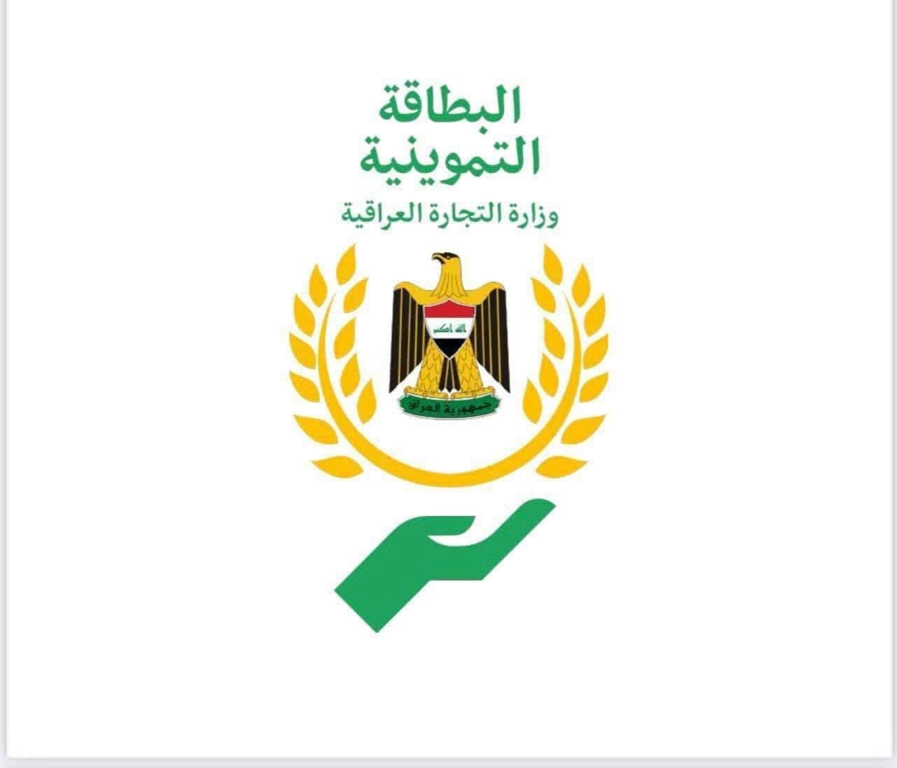 التجارة: إيقاف مؤقت لبرنامج تحديث البطاقة التموينية