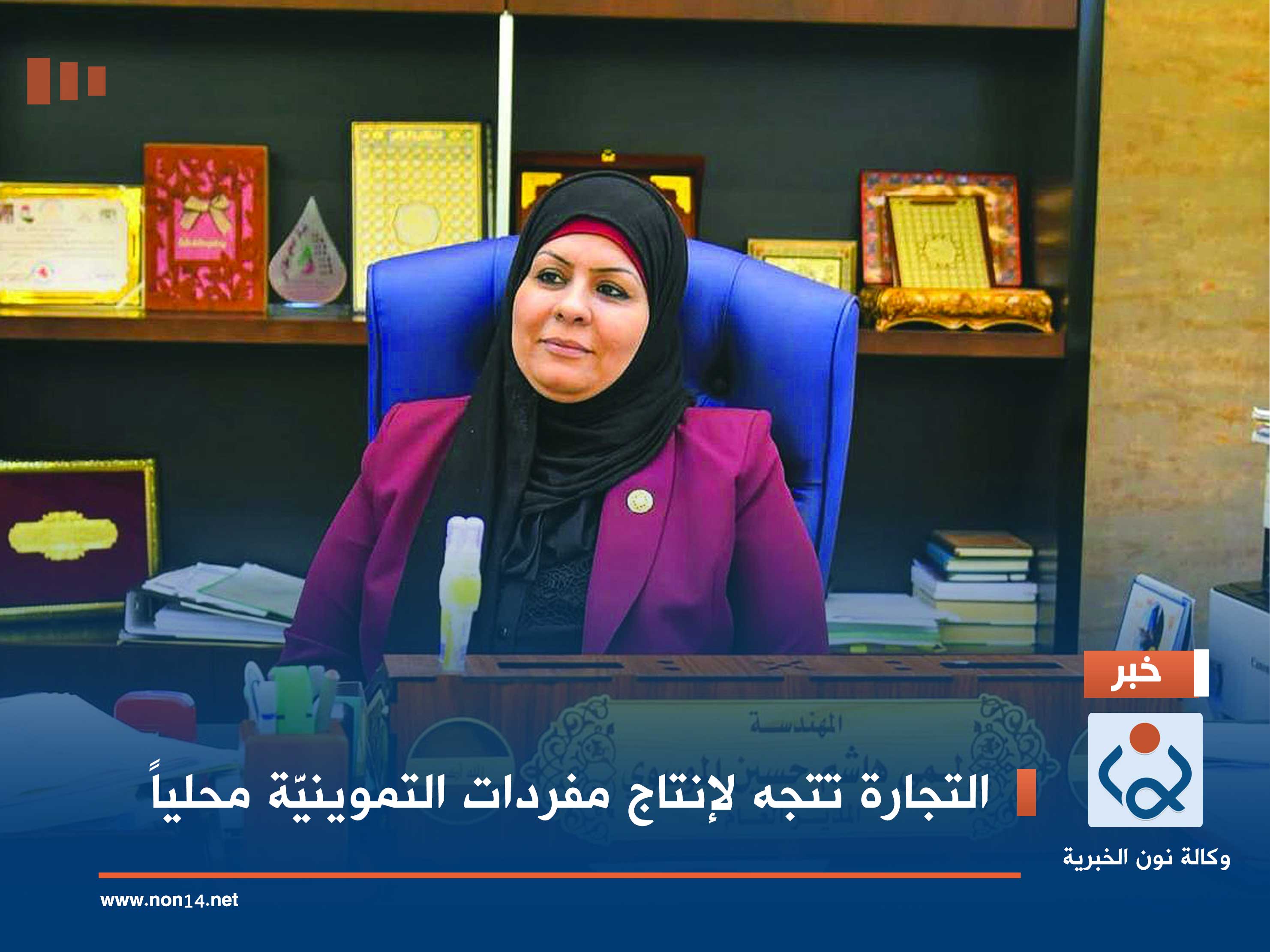 التجارة تتجه لإنتاج مفردات التموينيَّة محلياً