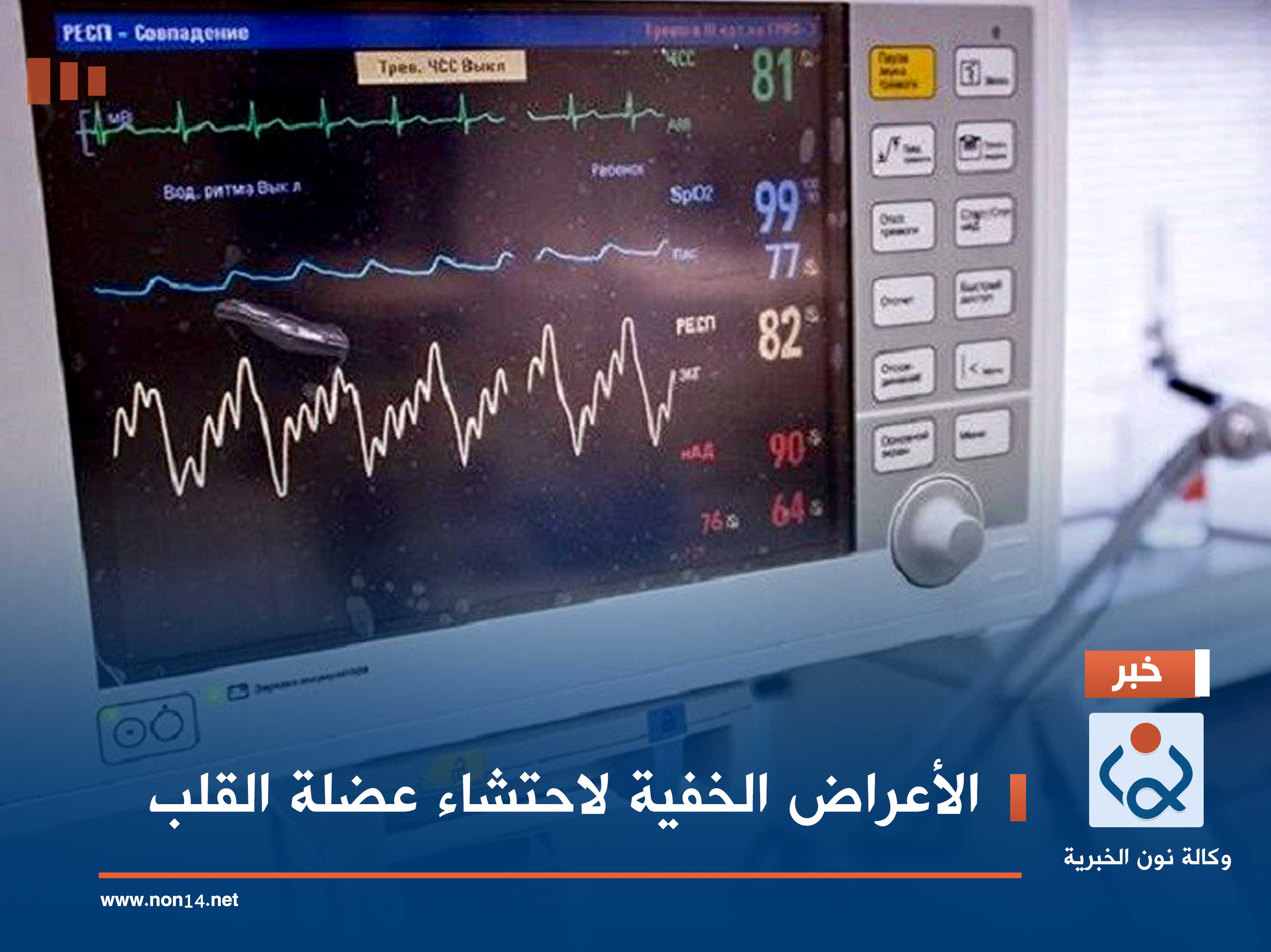 الأعراض الخفية لاحتشاء عضلة القلب