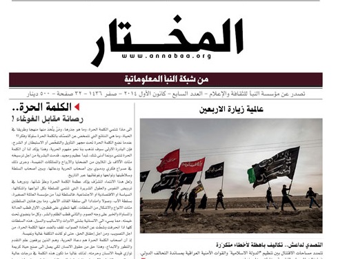 كربلاء:صدور العدد السابع من جريدة المختار