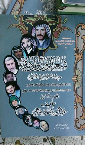 كربلاء :كتاب يوثق شعراء ورواديد مدينة السبط الشهيد للكاتب عبد الحسين الدعمي