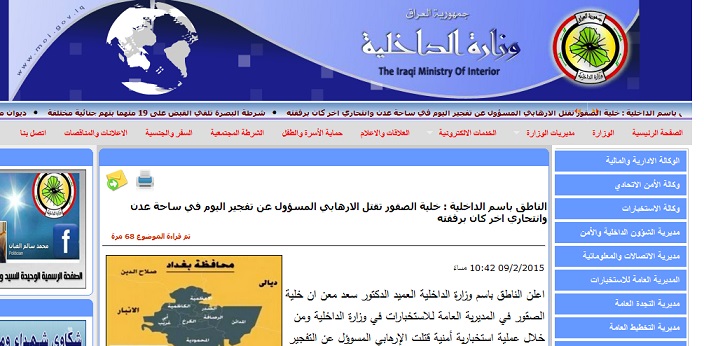 مقتل الارهابي الذي فجر في الكاظمية واخر كان برفقته