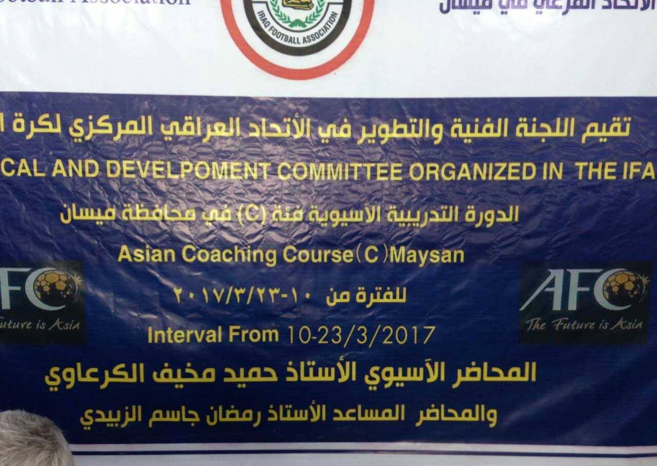 اتحاد كرة ميسان يقيم دورة تدريبية آسيوية (c ) لمدربي المحافظة